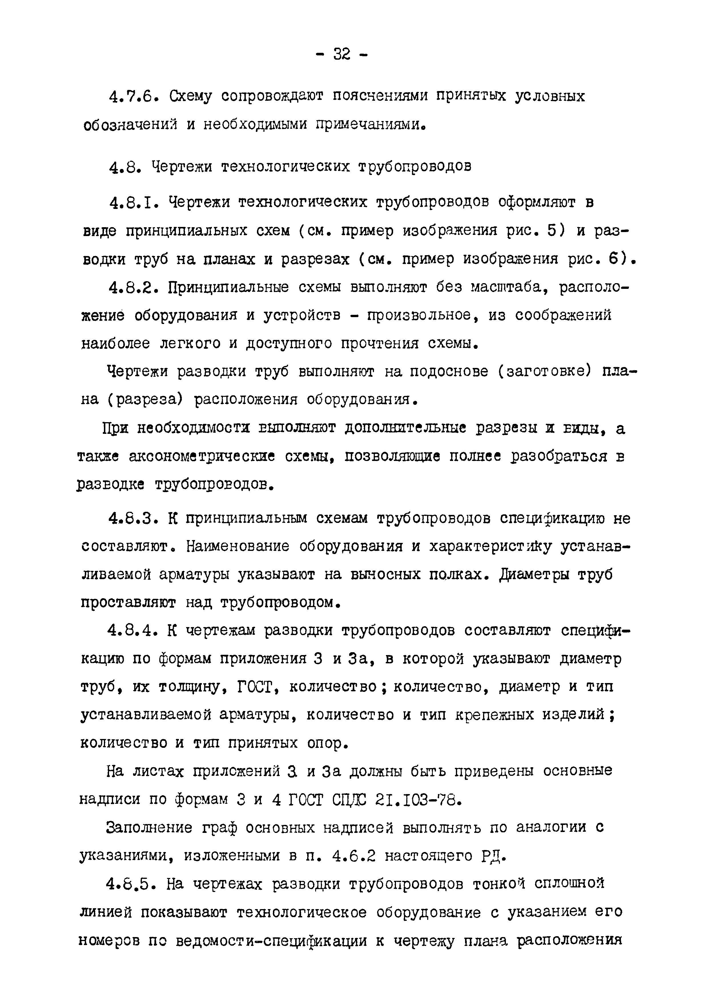 РД 31.30.01.07-81