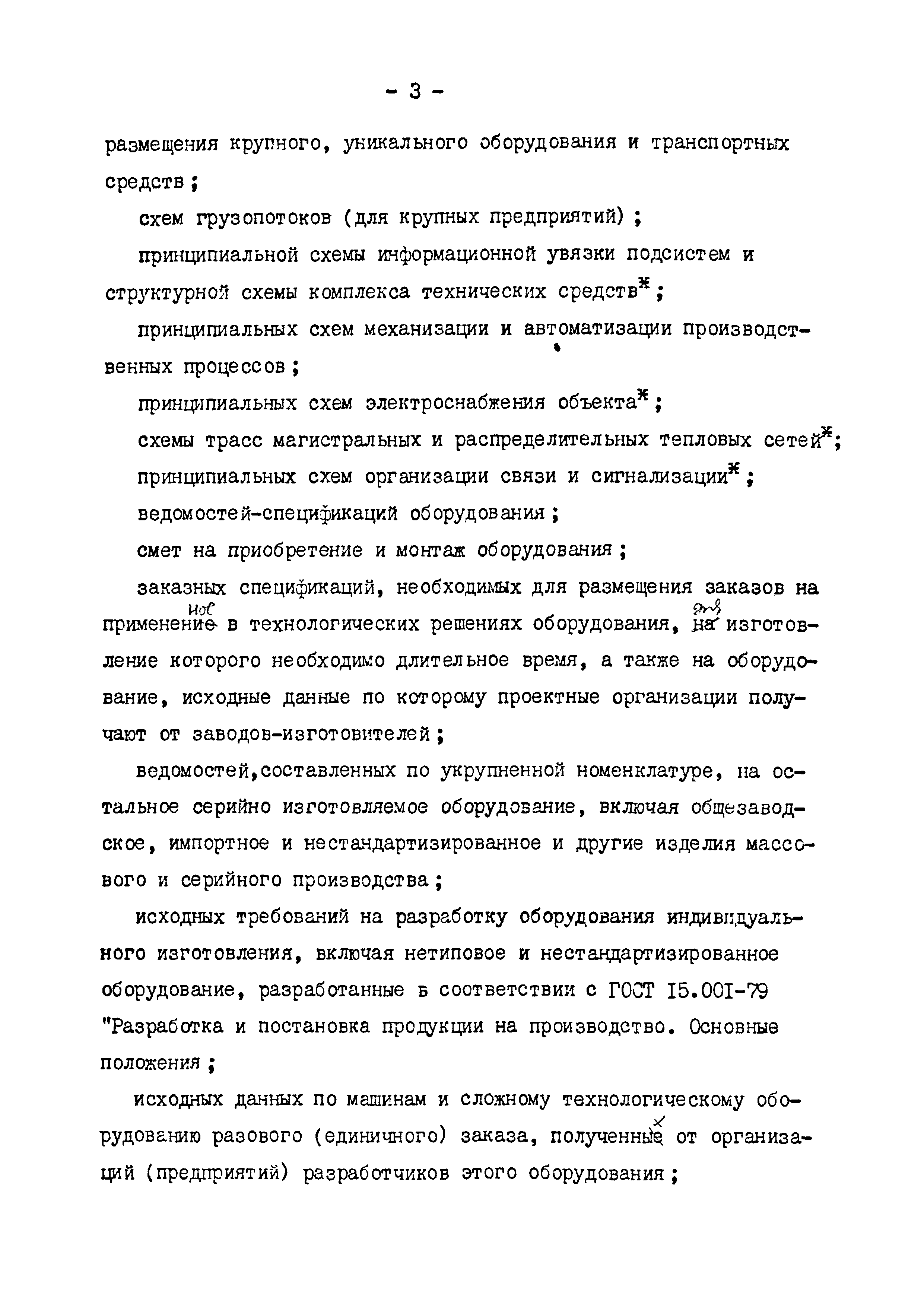 РД 31.30.01.07-81