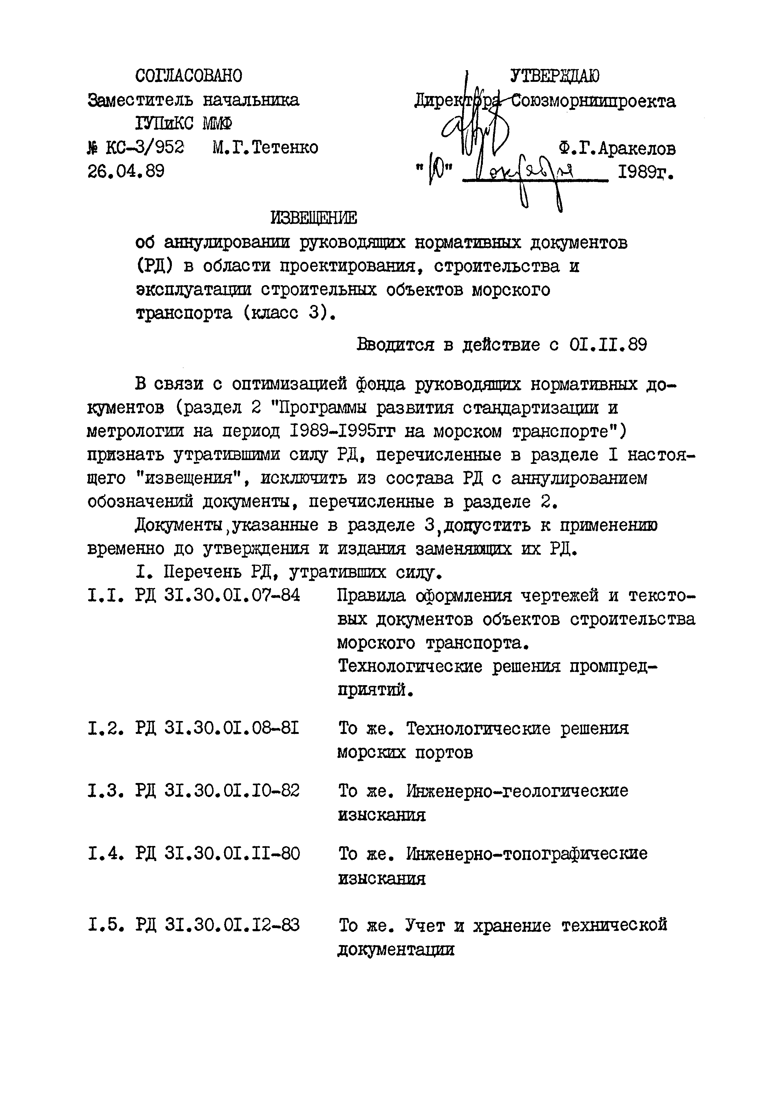 РД 31.30.01.07-81