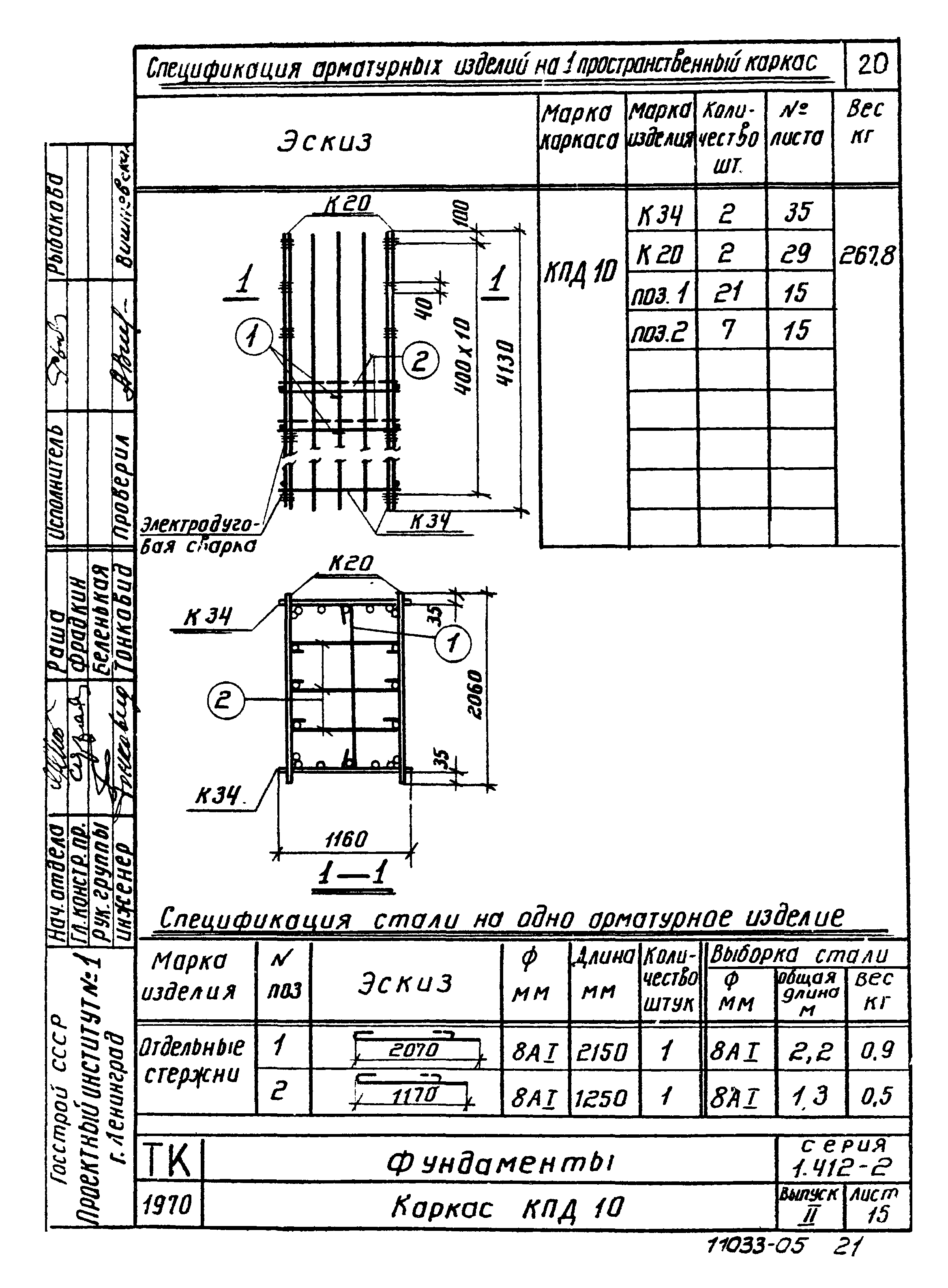 Серия 1.412-2