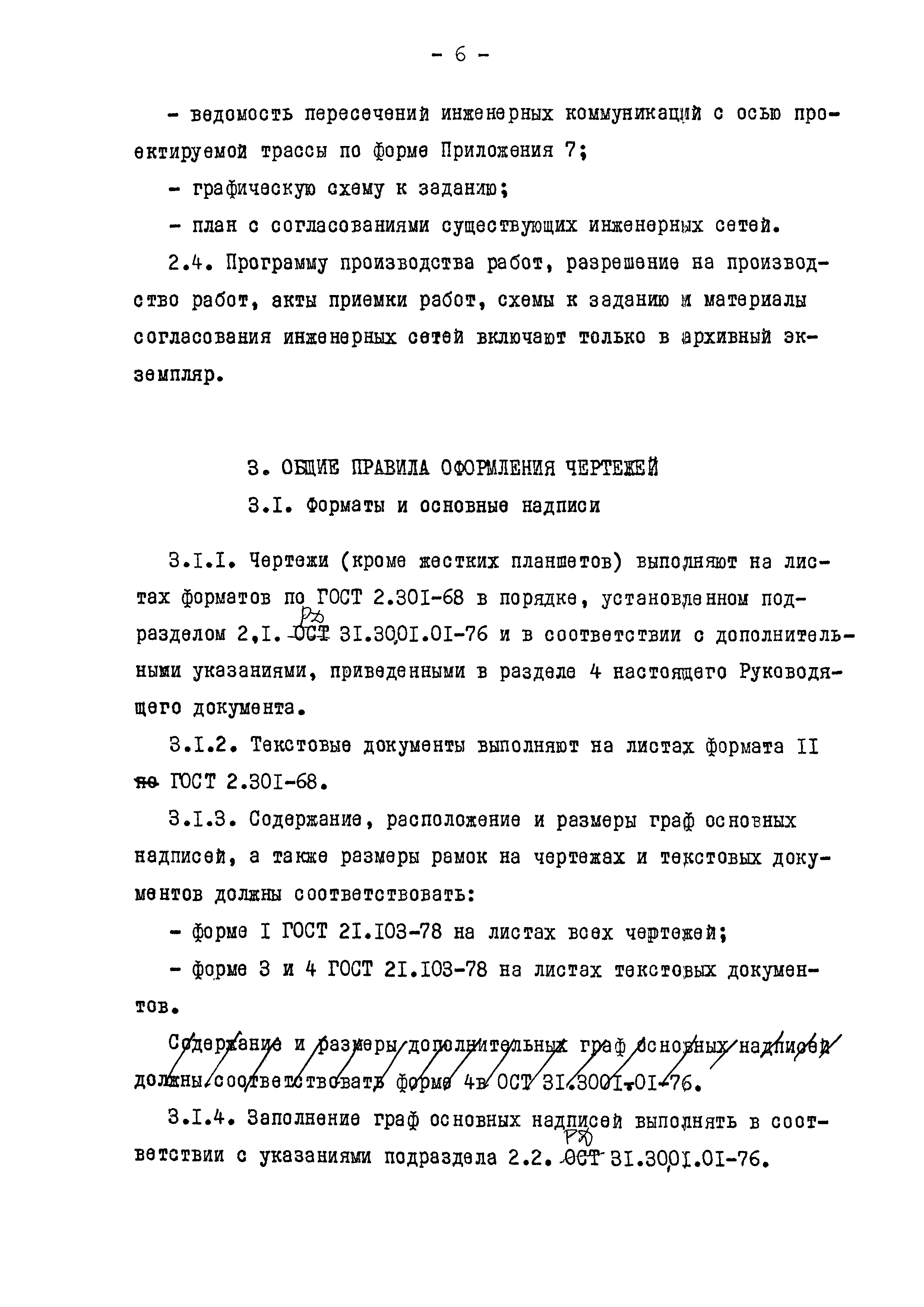 РД 31.30.01.11-80