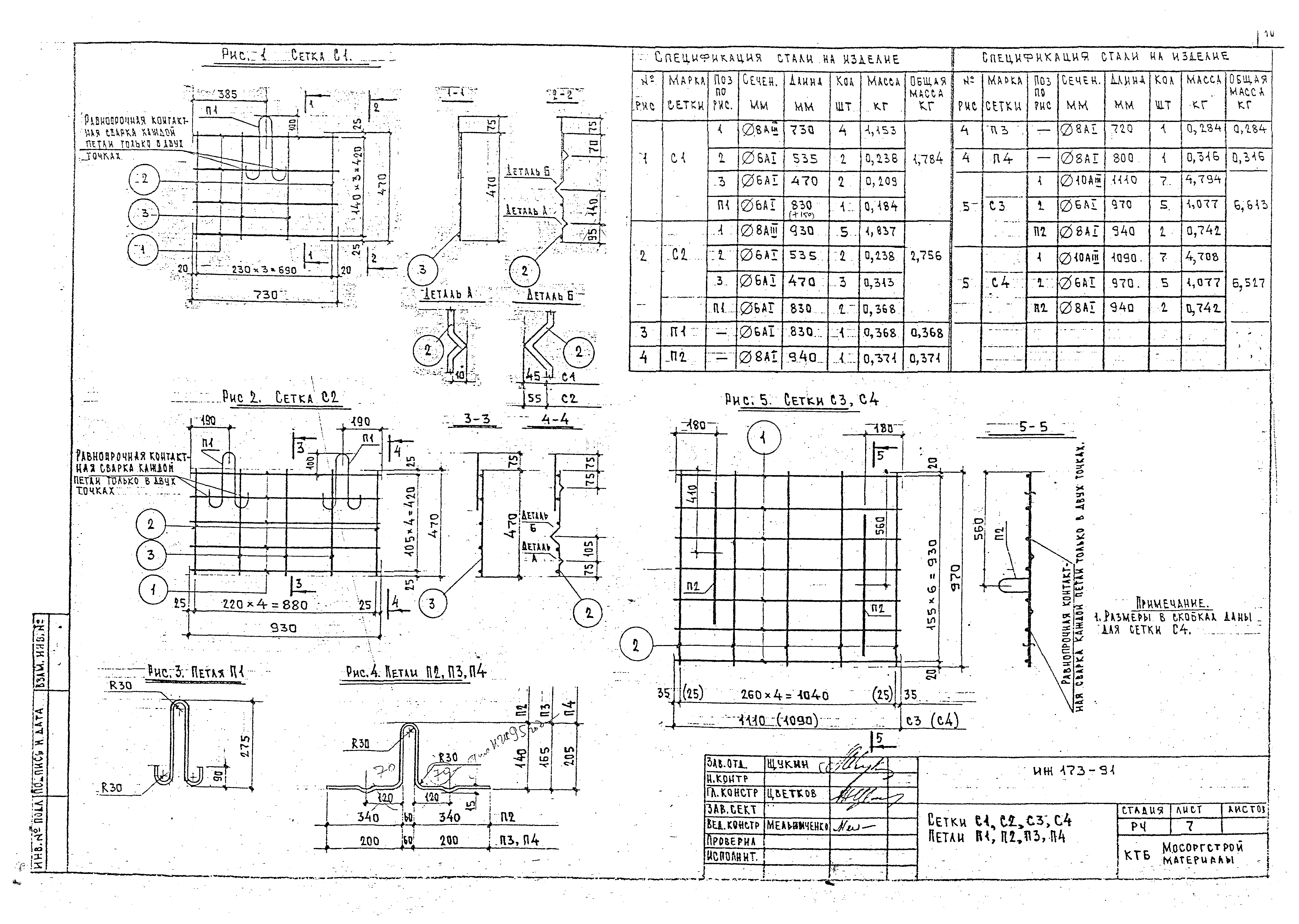 Альбом ИЖ 173-91