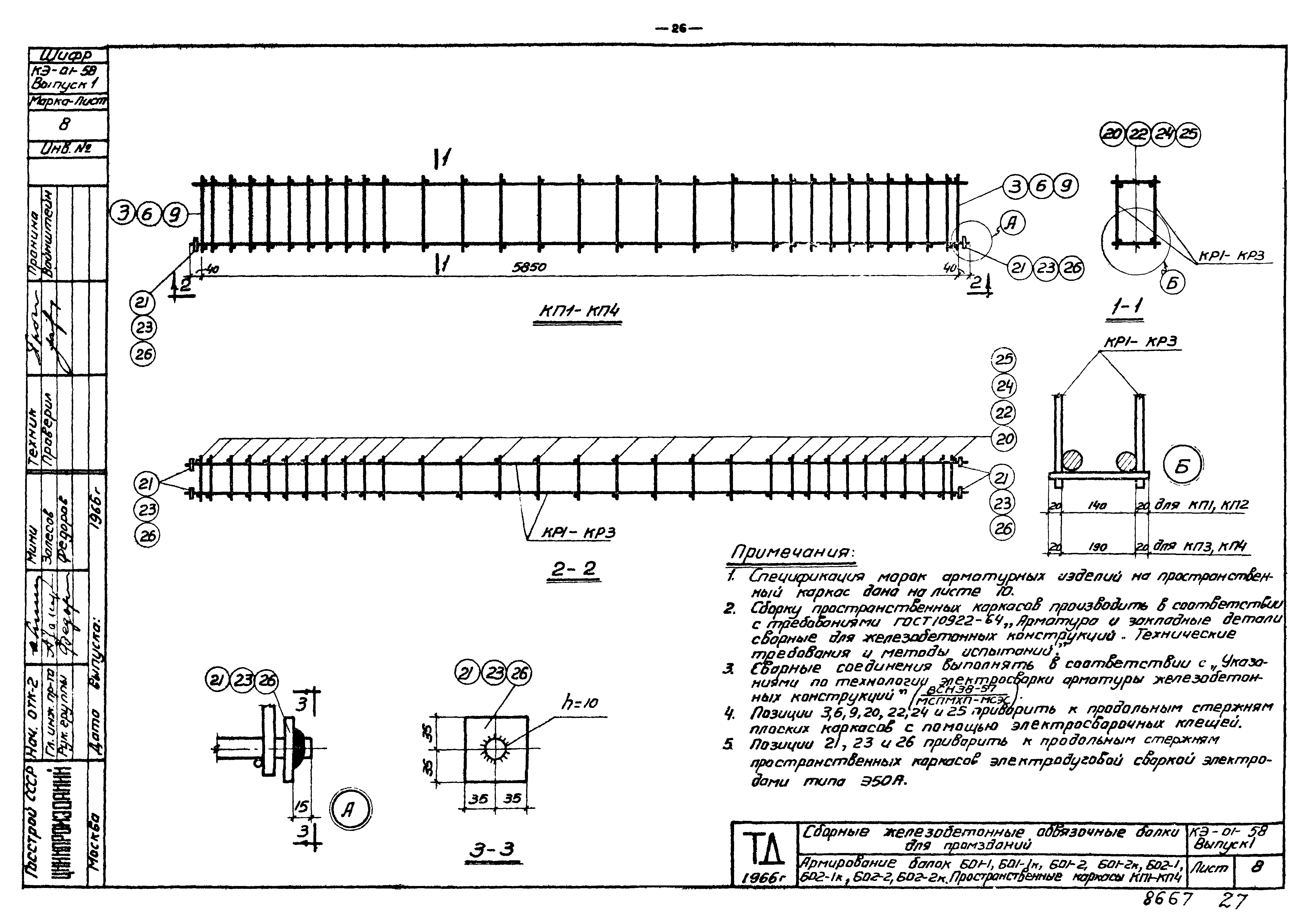 Серия КЭ-01-58