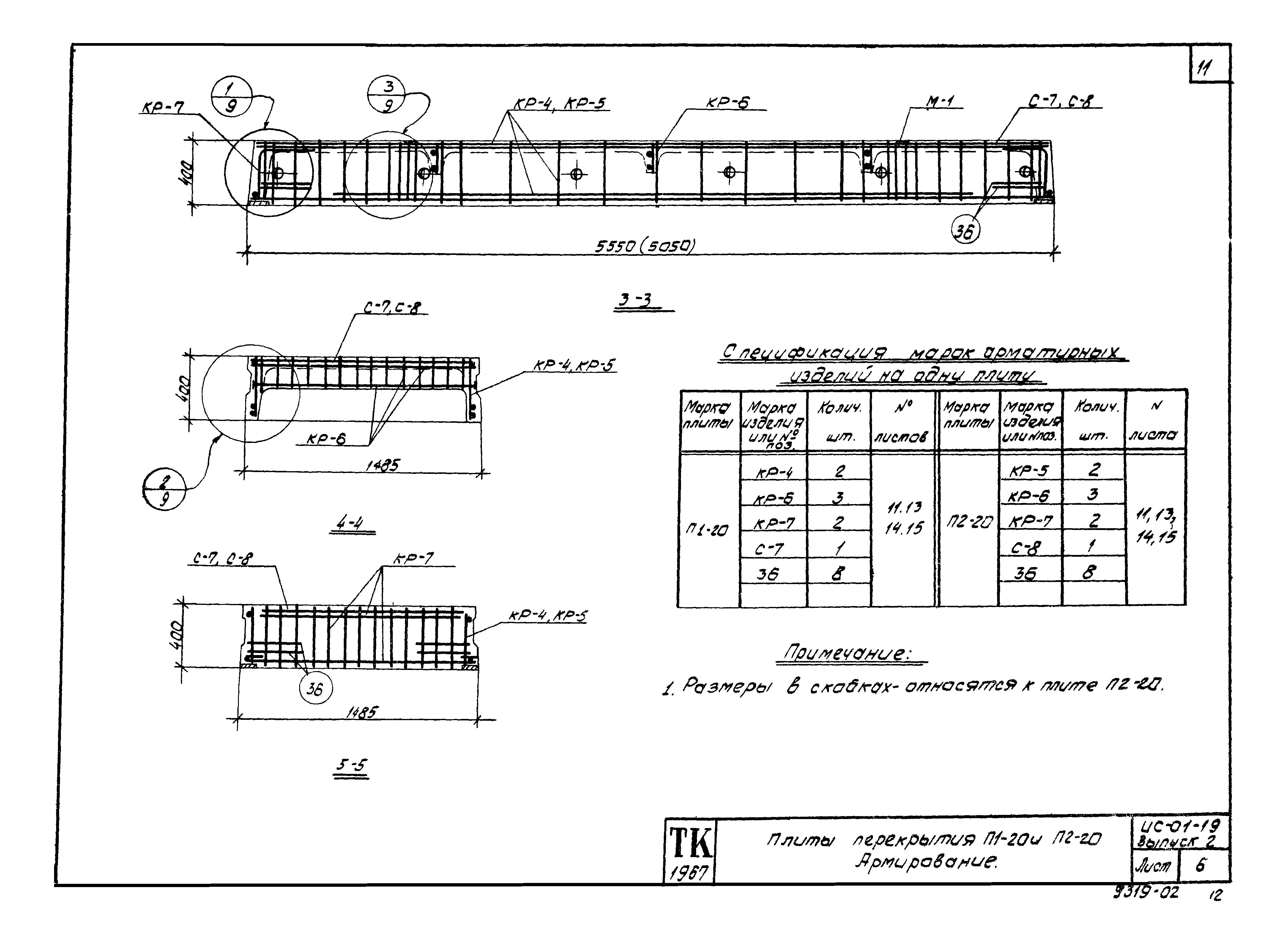 Серия ИС-01-19