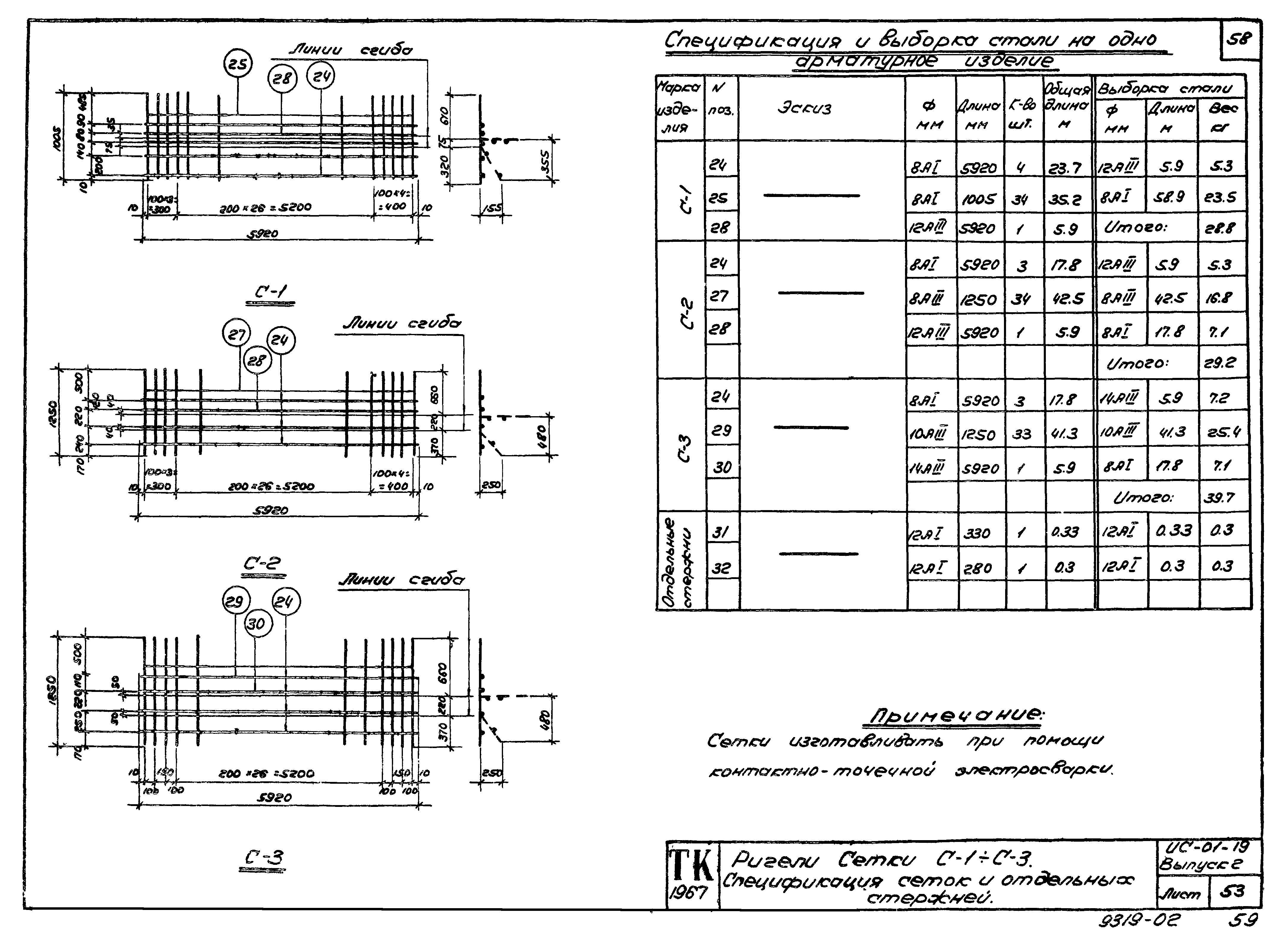 Серия ИС-01-19