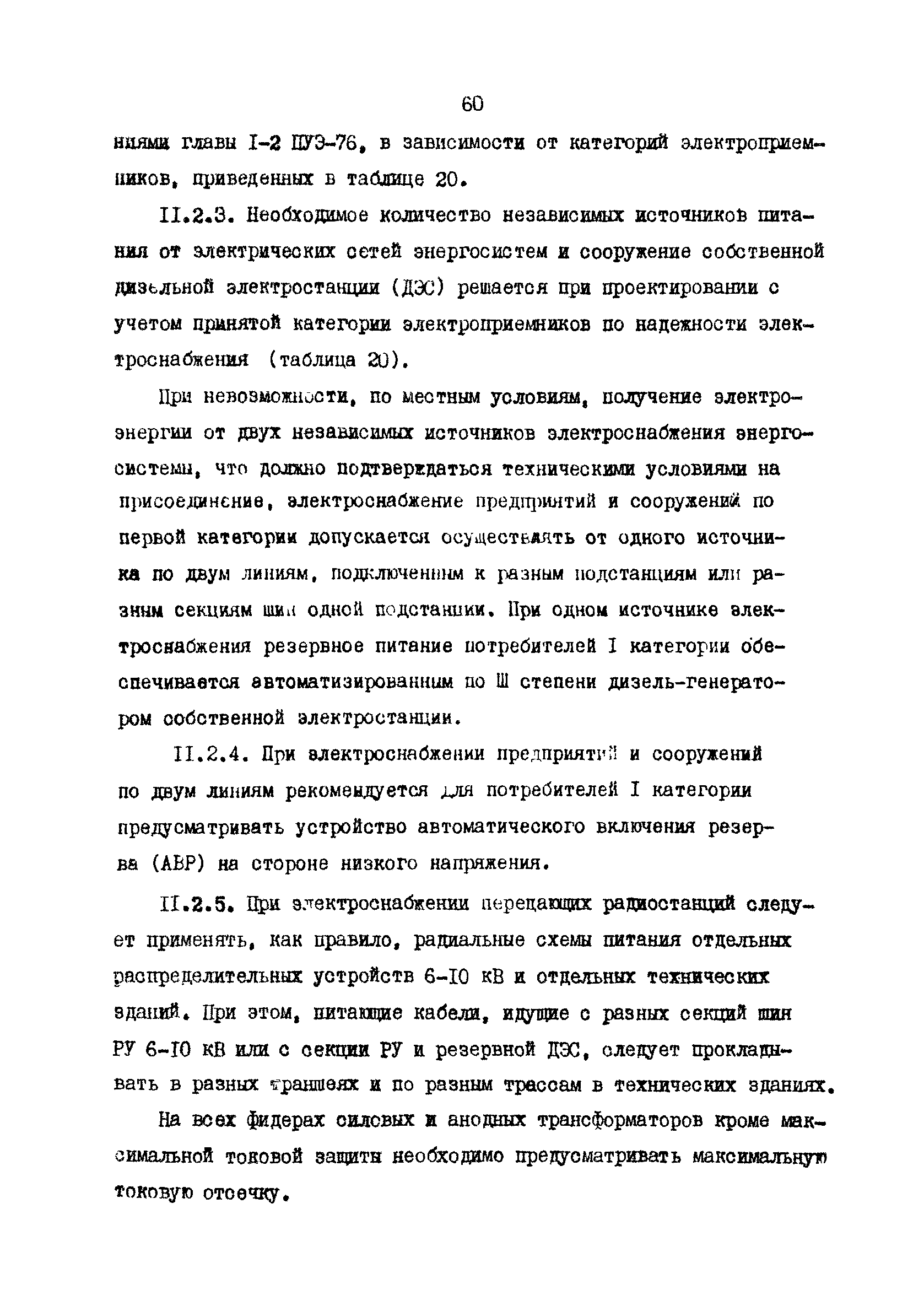 РД 31.30.10-83