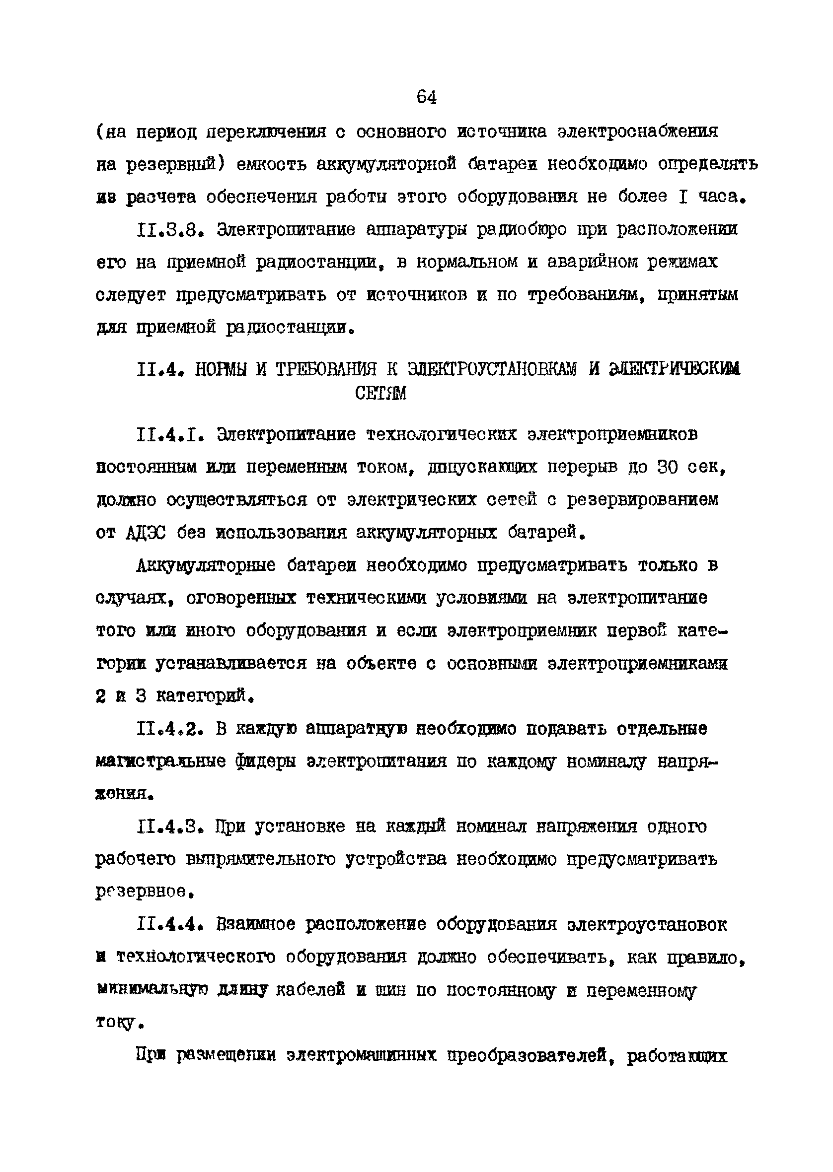 РД 31.30.10-83