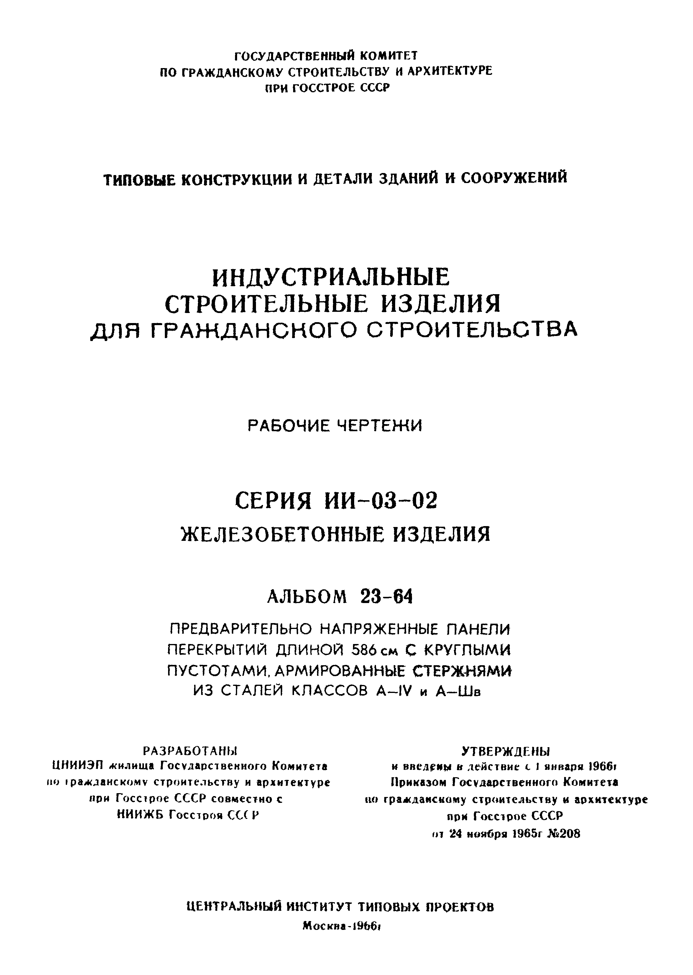 Серия ИИ-03-02