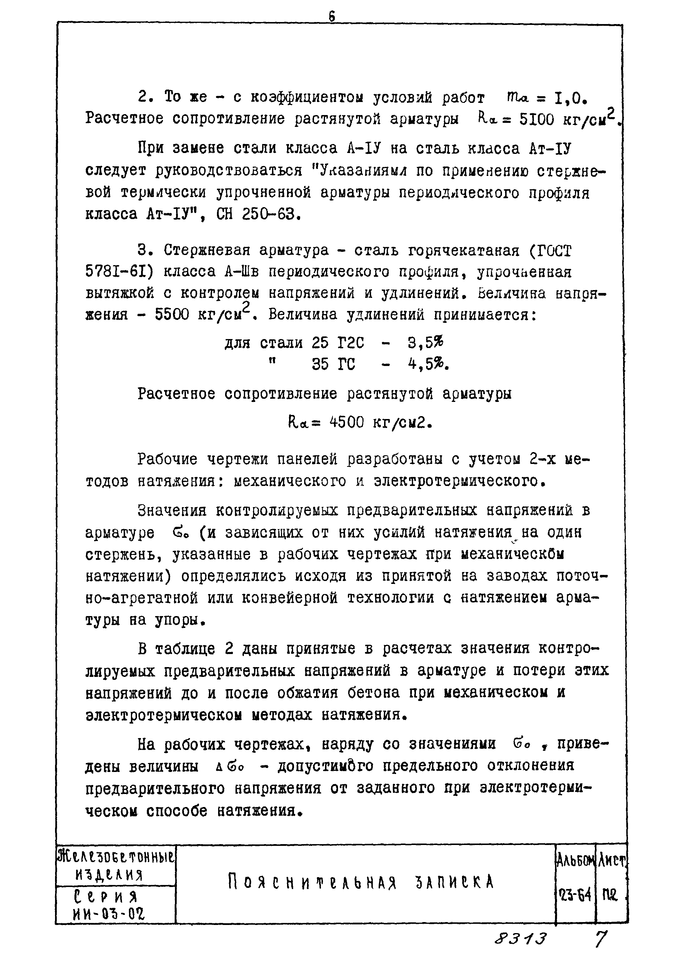 Серия ИИ-03-02