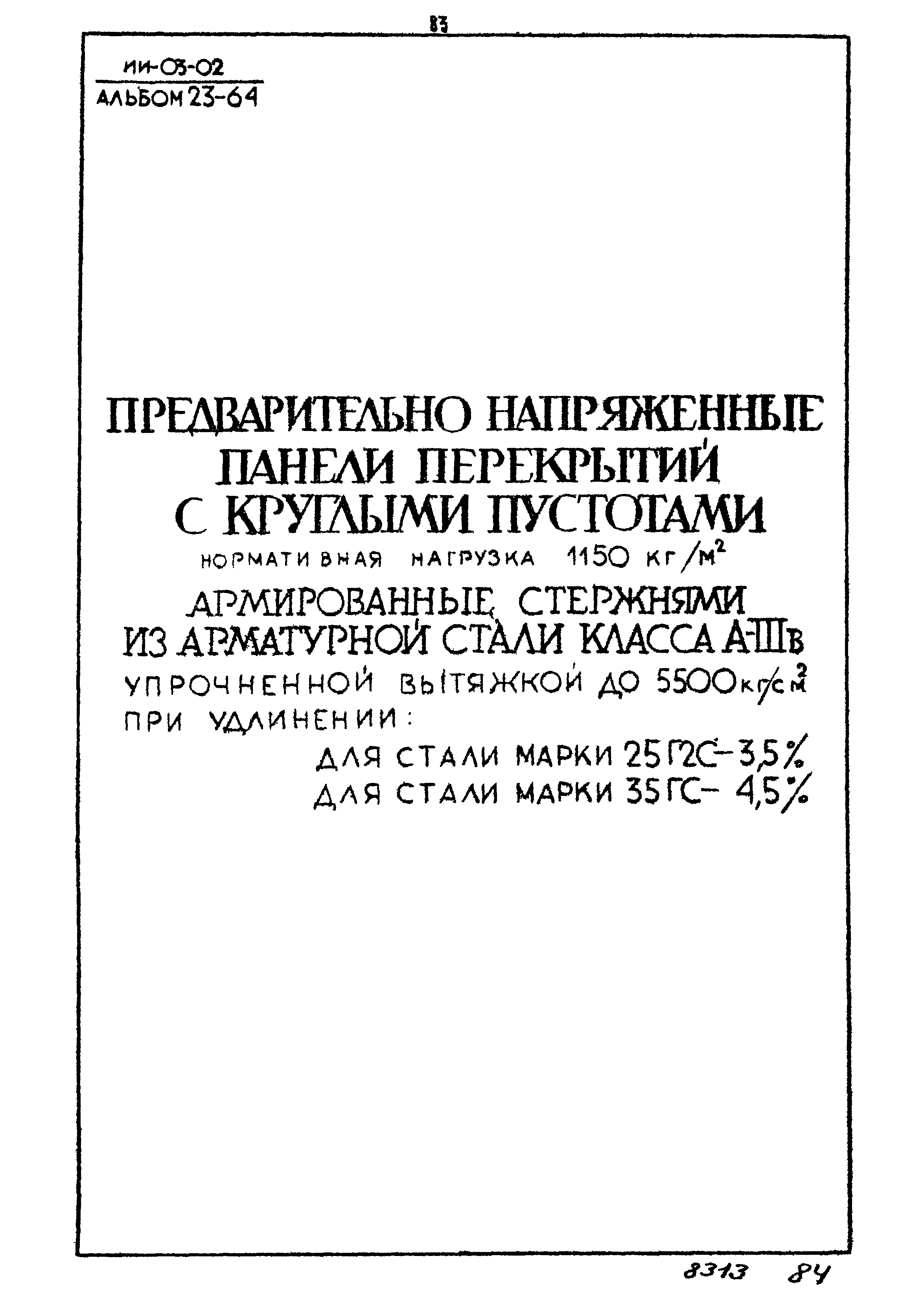 Серия ИИ-03-02