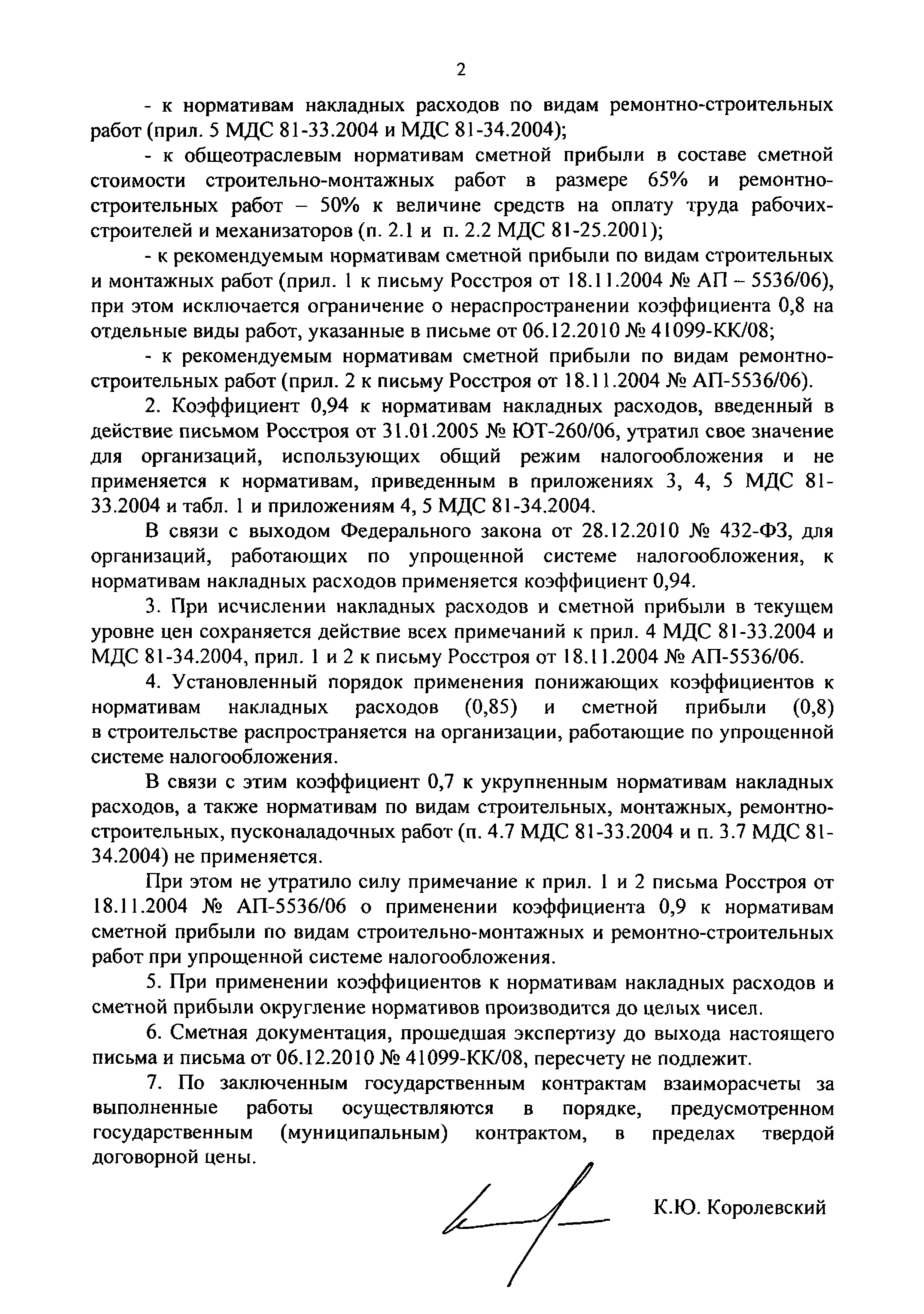 Коэффициенты к накладным расходам и сметной прибыли. Коэффициент сметной прибыли в строительстве. Норматив накладных расходов. Понижающий коэффициент к сметной прибыли 0 85 при строительстве. Нормативы накладных расходов и сметной прибыли в 2022 году.