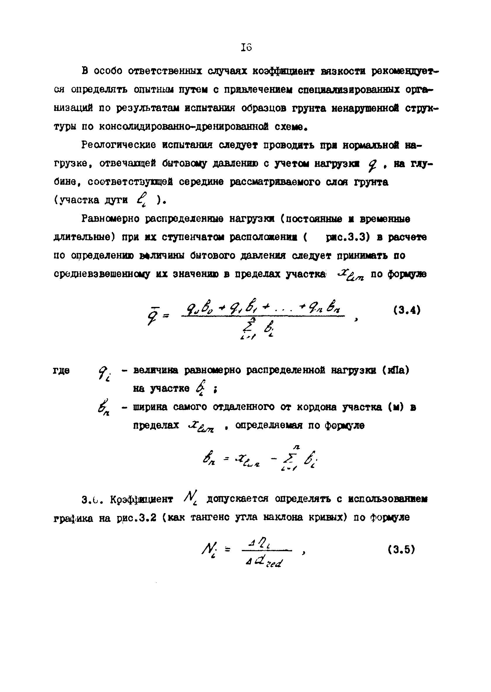 РД 31.31.34-85