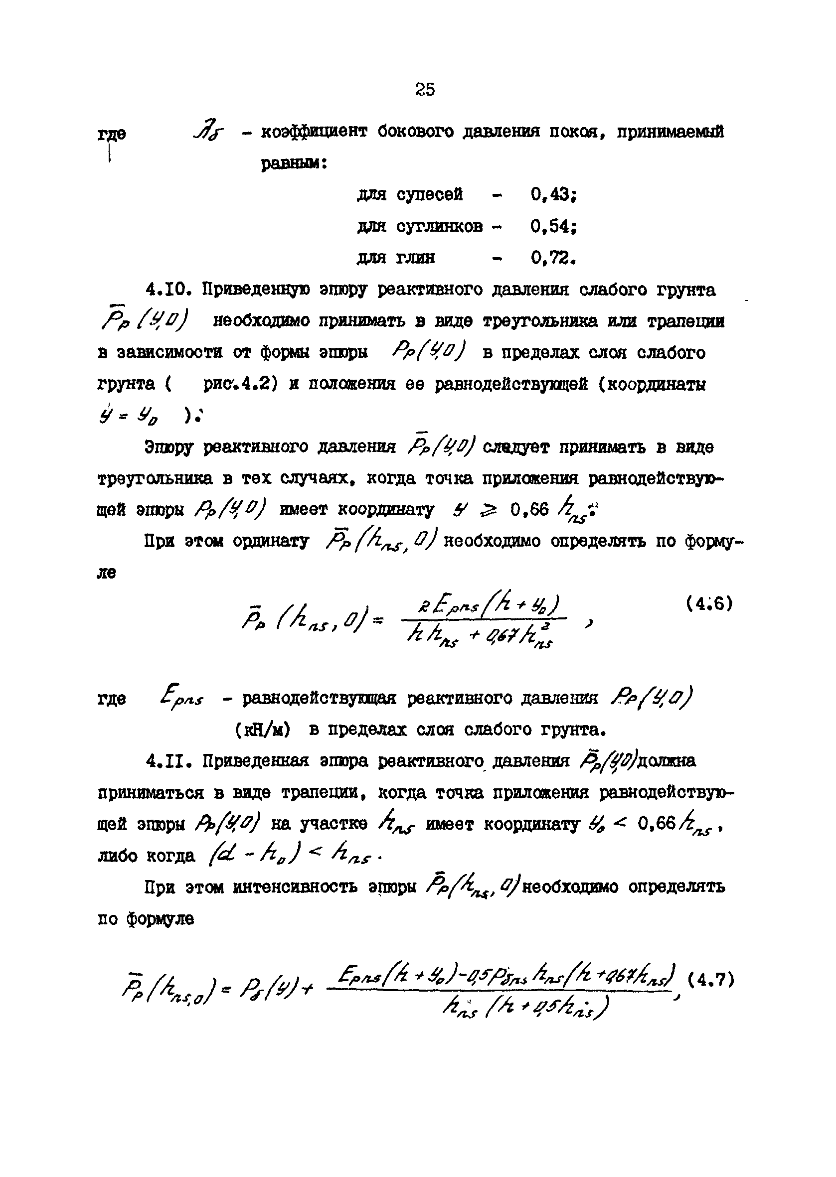 РД 31.31.34-85