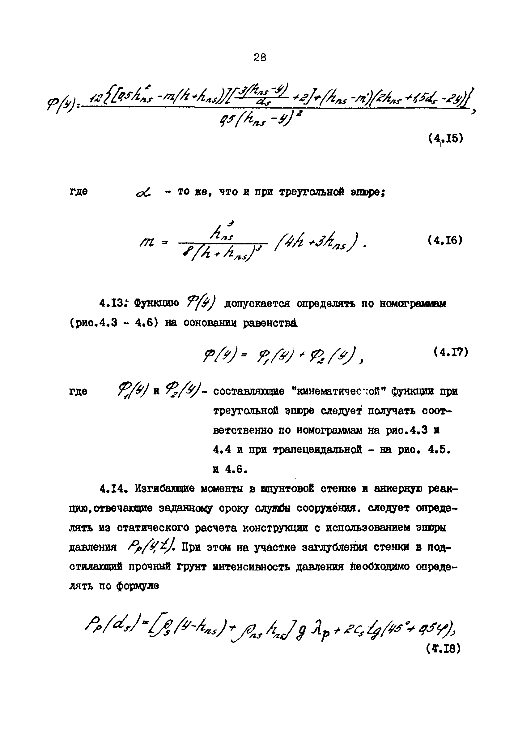 РД 31.31.34-85