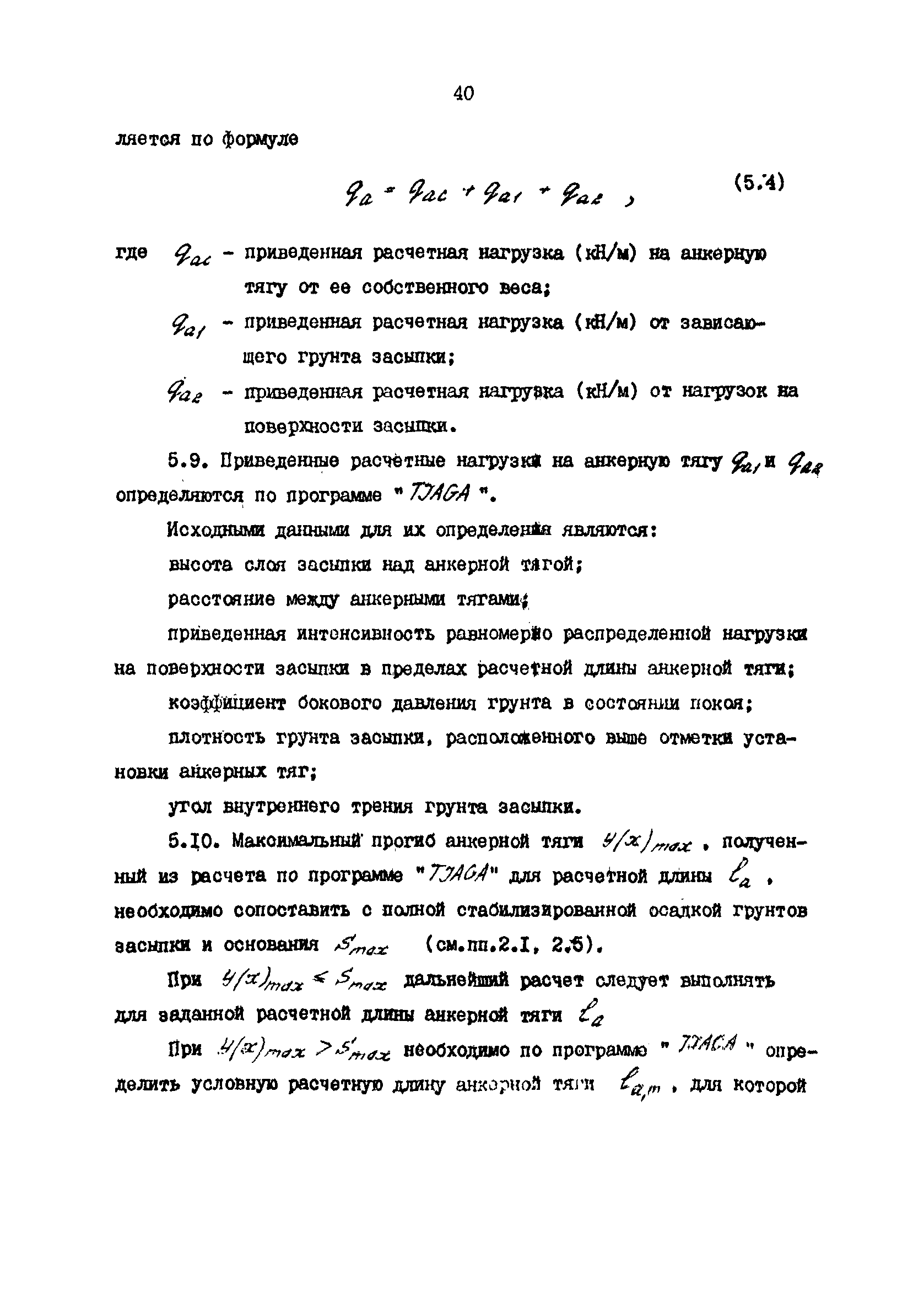 РД 31.31.34-85