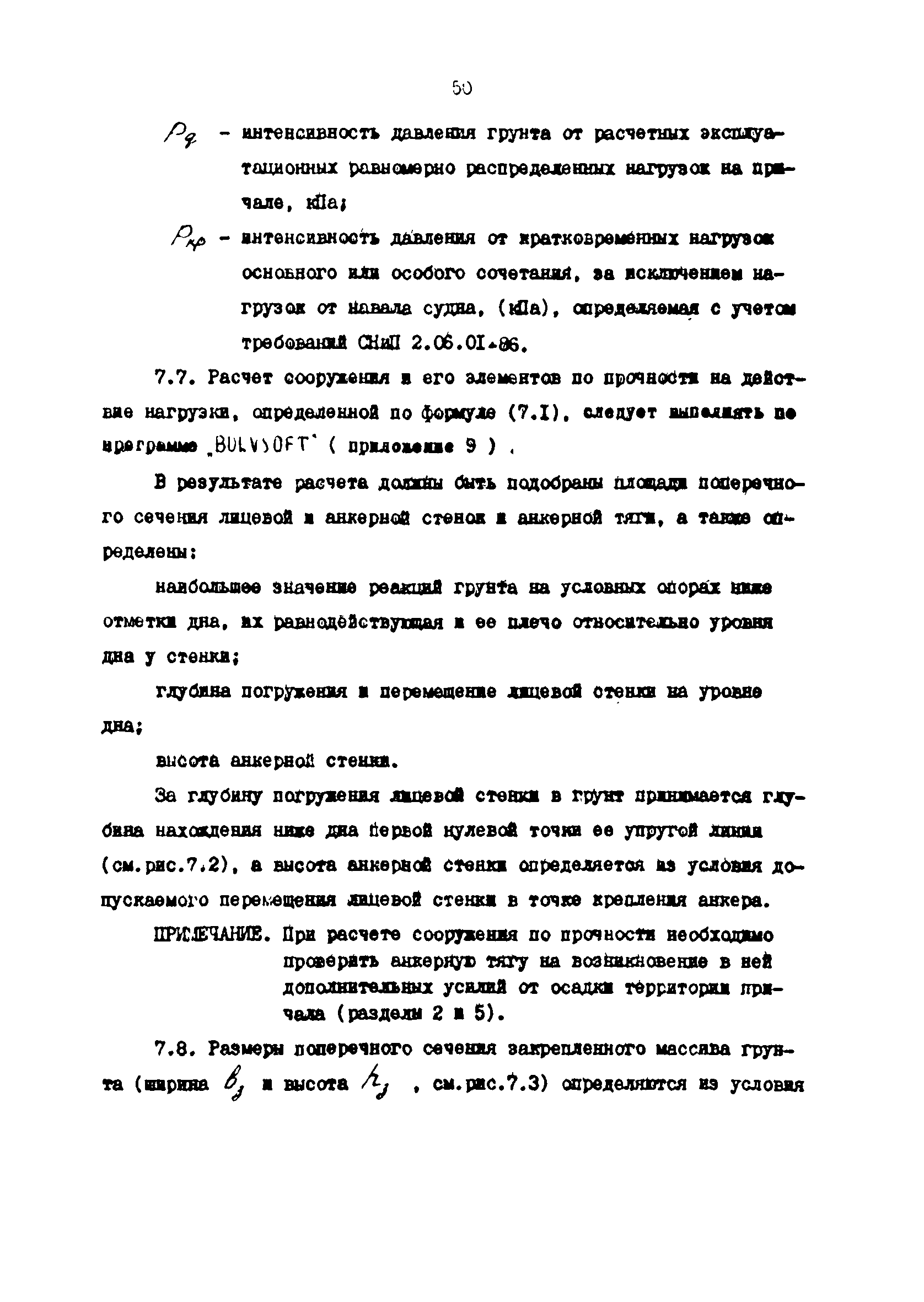 РД 31.31.34-85