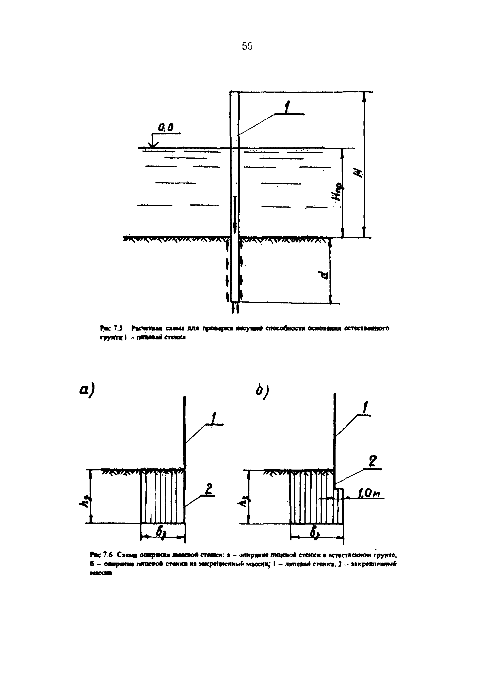 РД 31.31.34-85