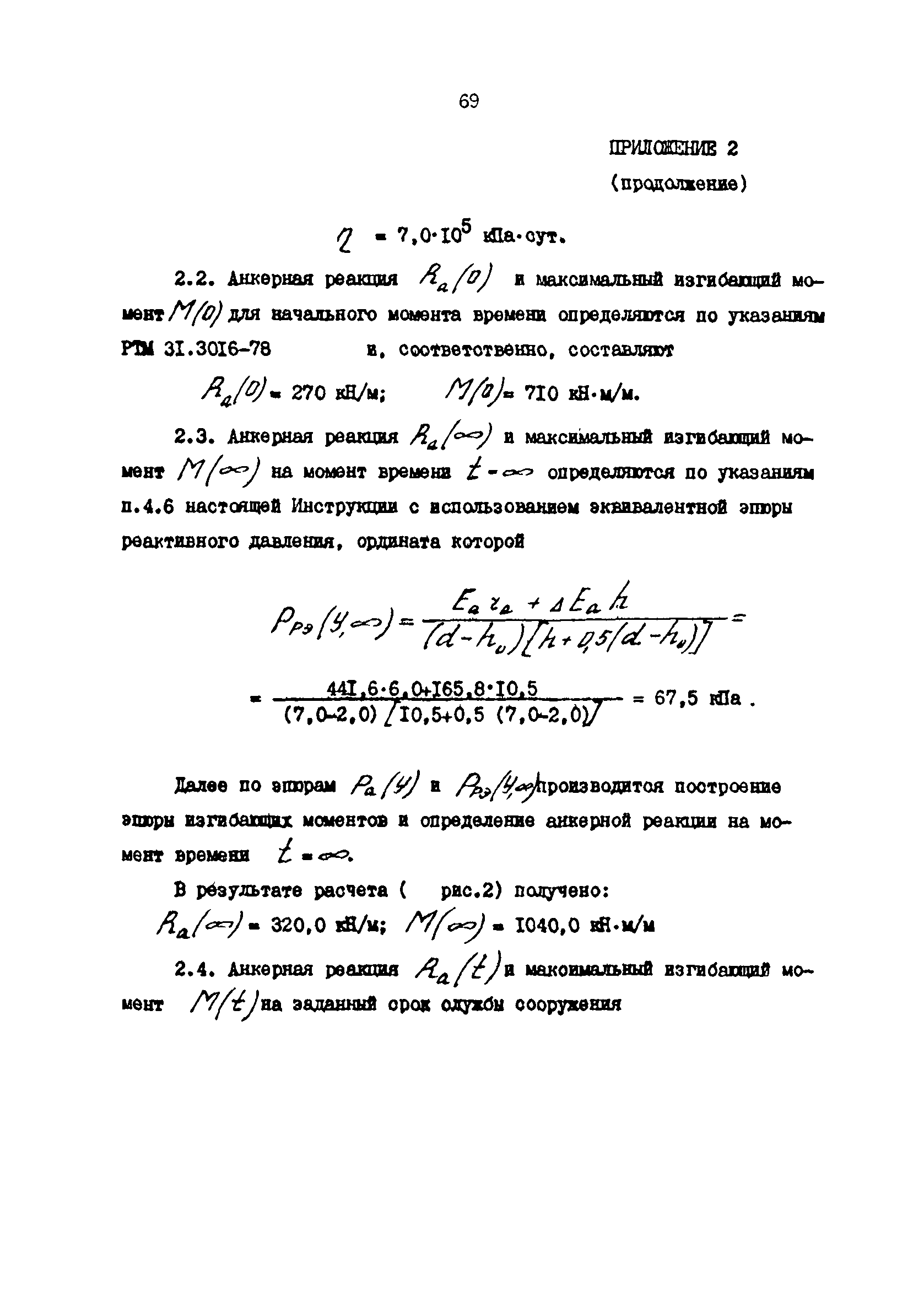 РД 31.31.34-85