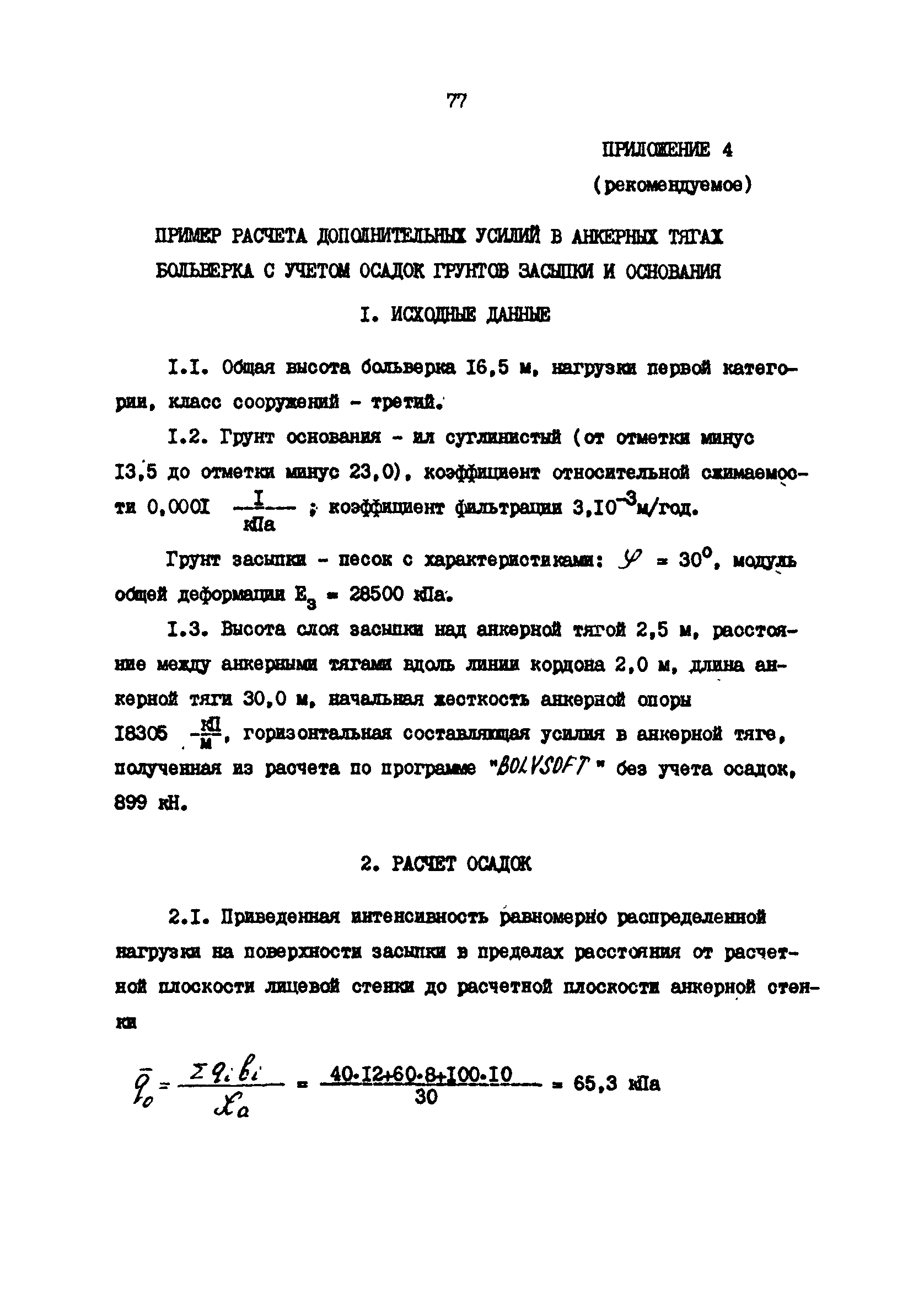 РД 31.31.34-85