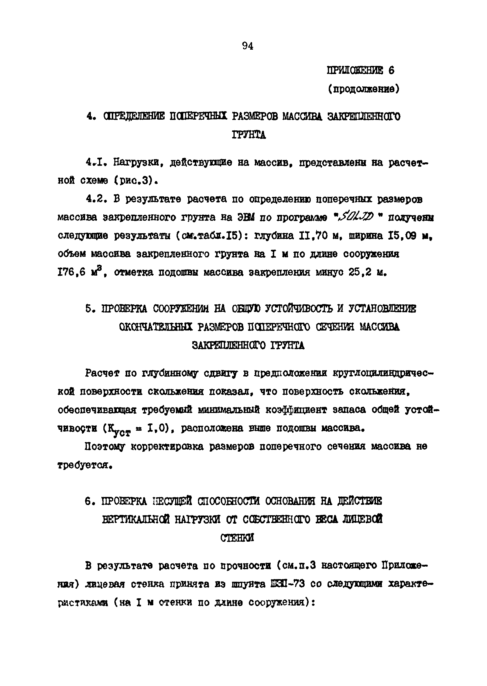 РД 31.31.34-85