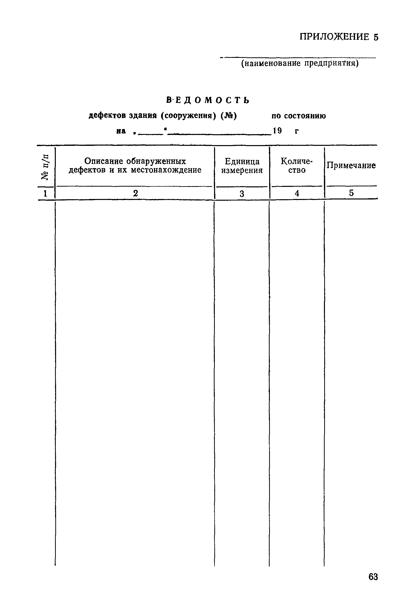 РД 31.35.08-84