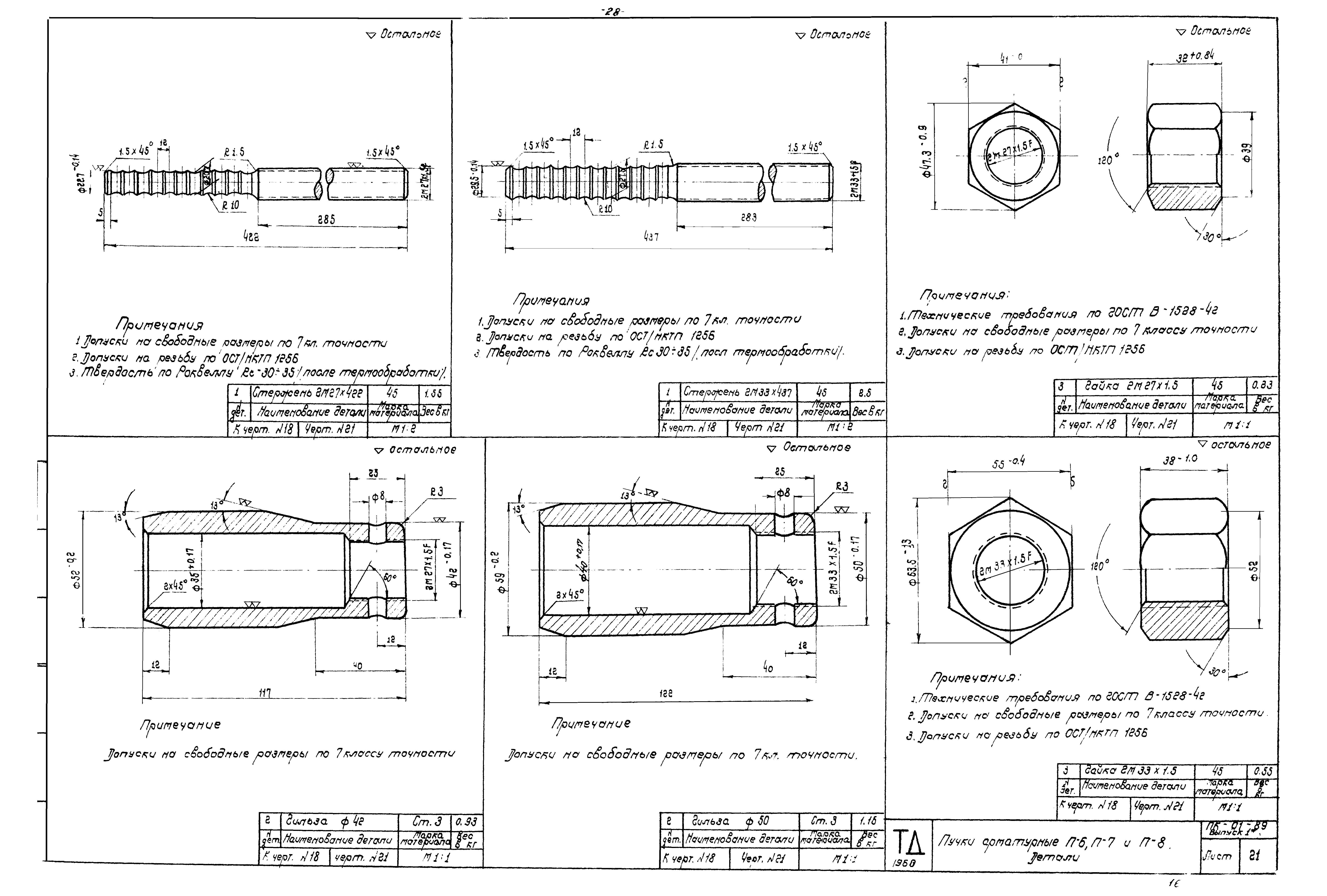 Серия ПК-01-89