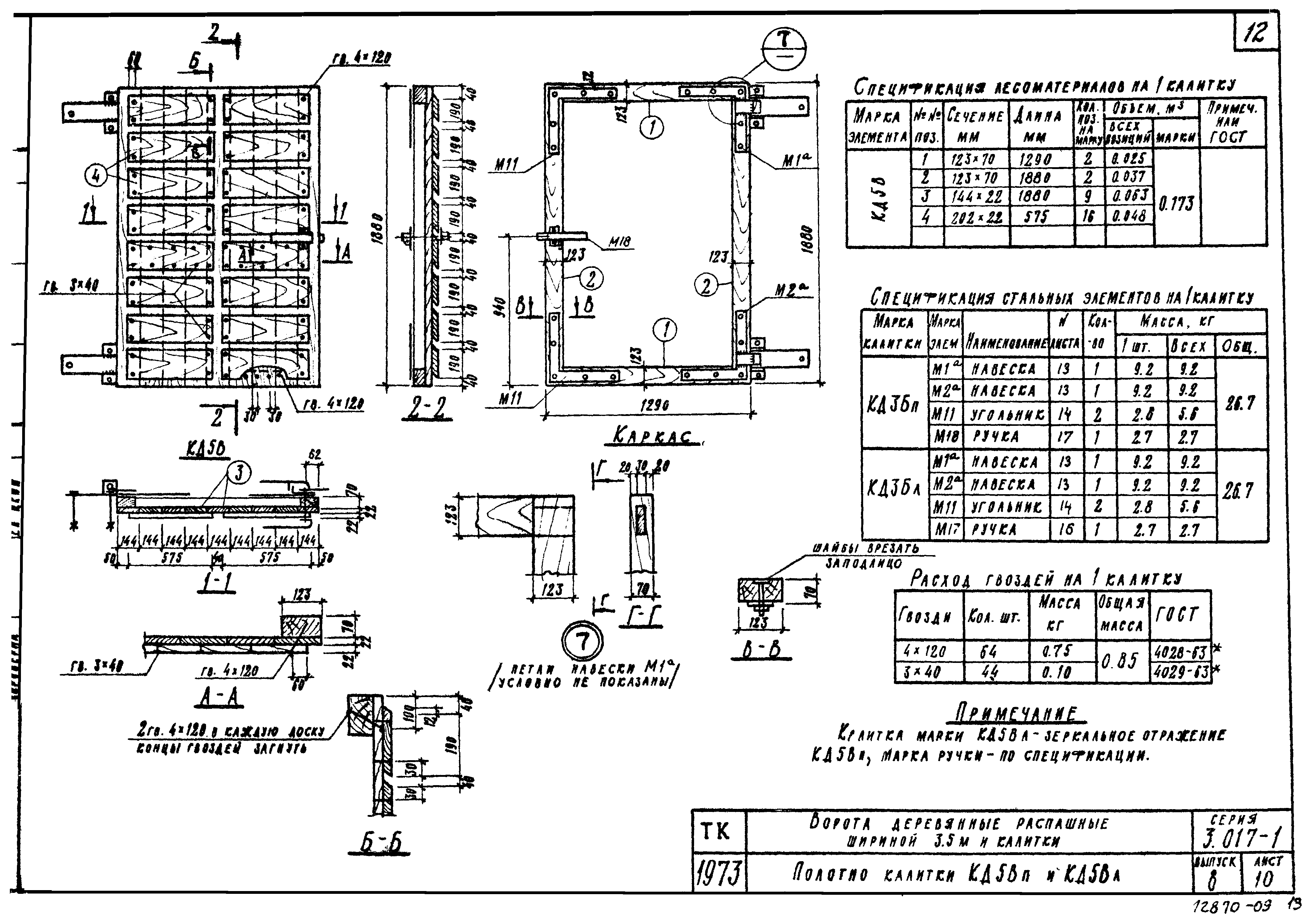 Серия 3.017-1