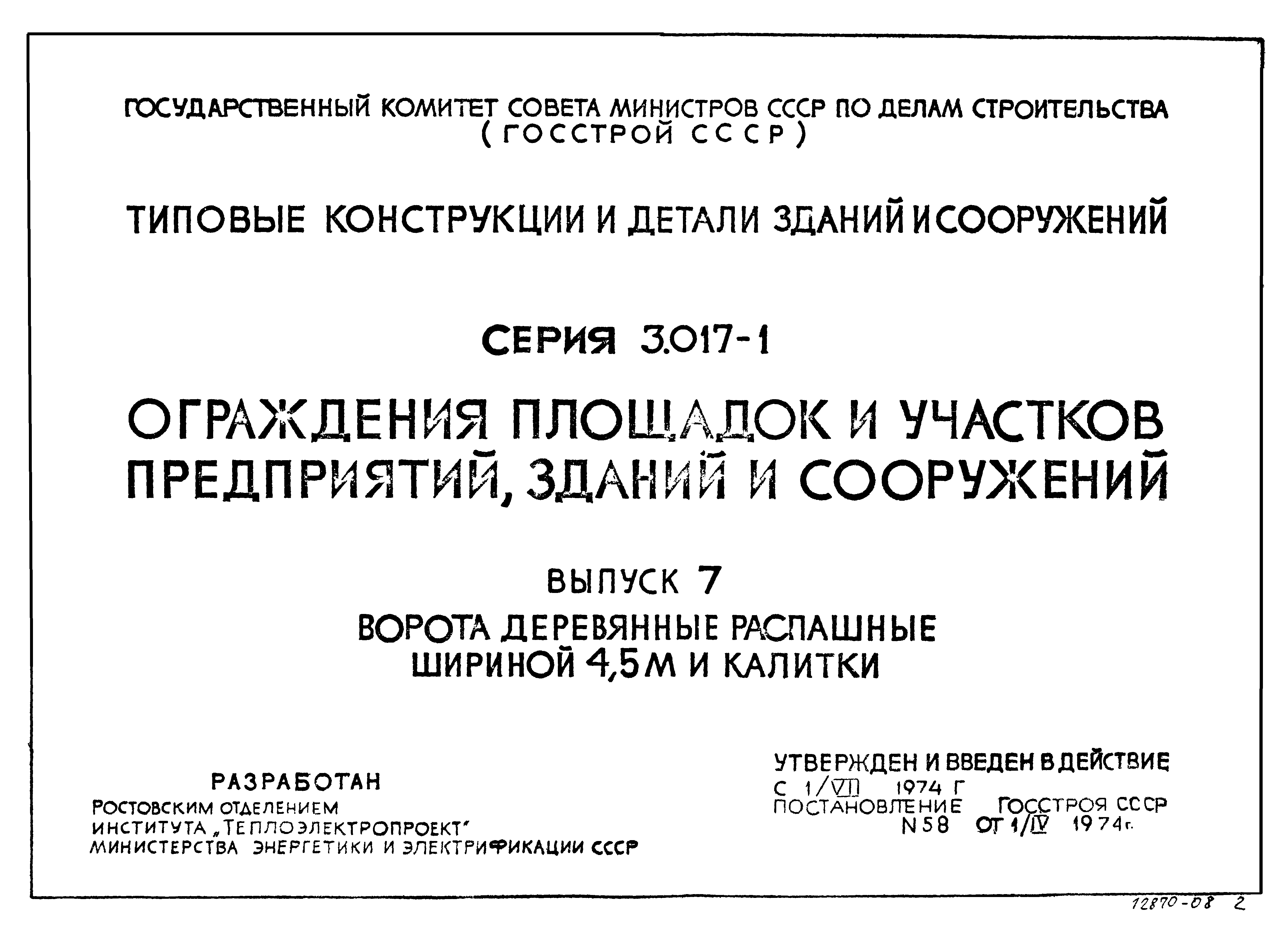 Серия 3.017-1