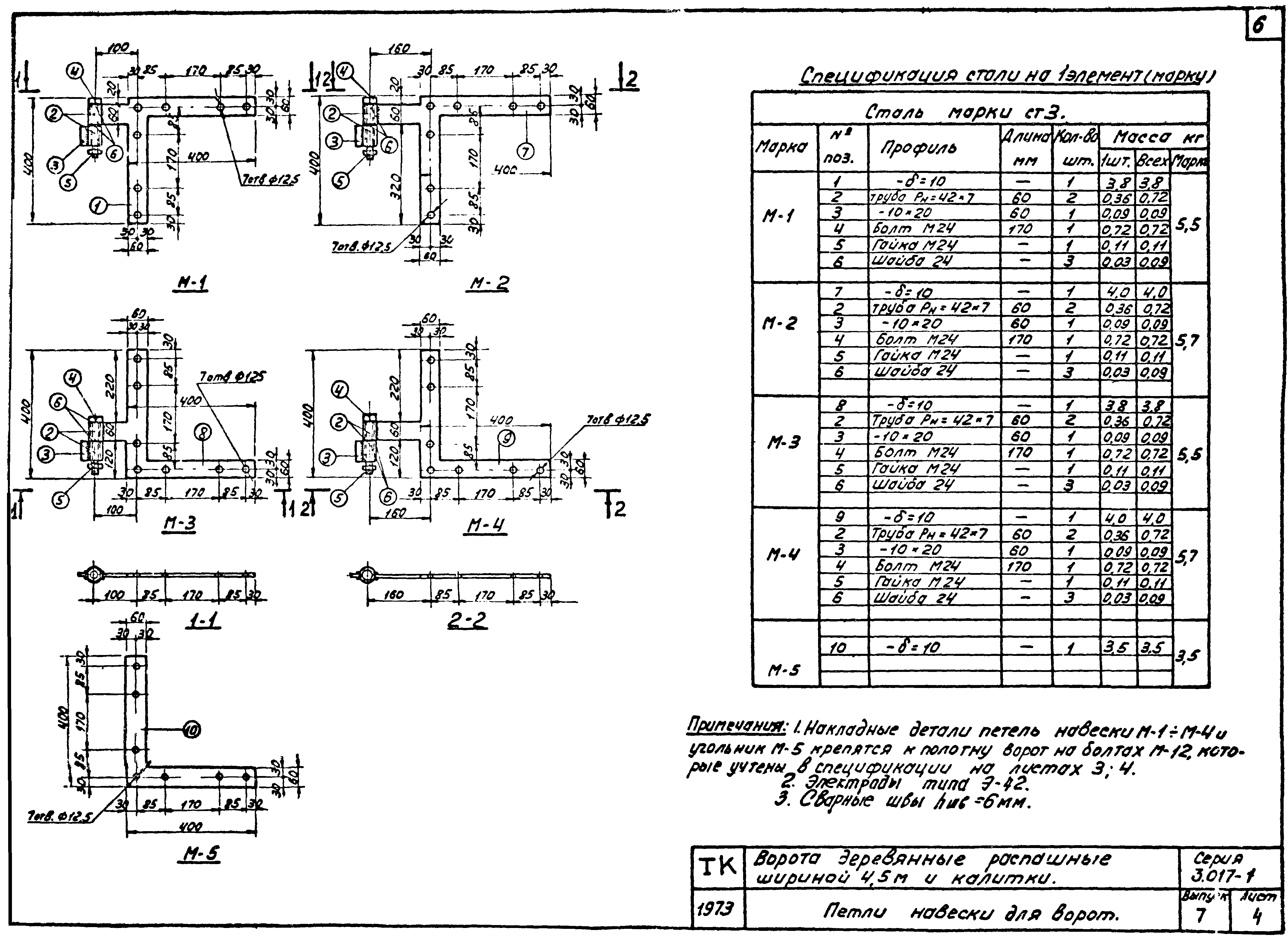 Серия 3.017-1