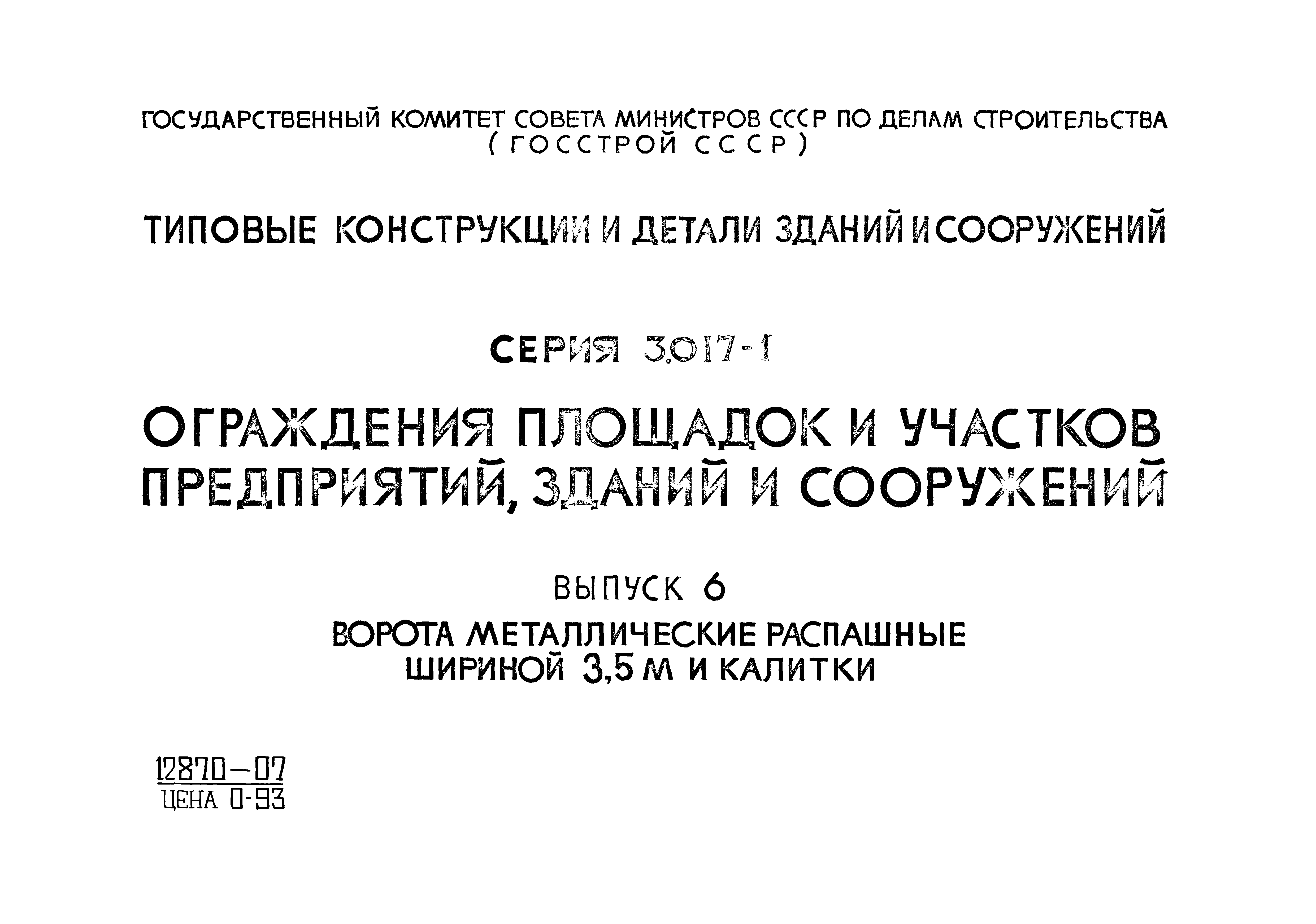 Серия 3.017-1