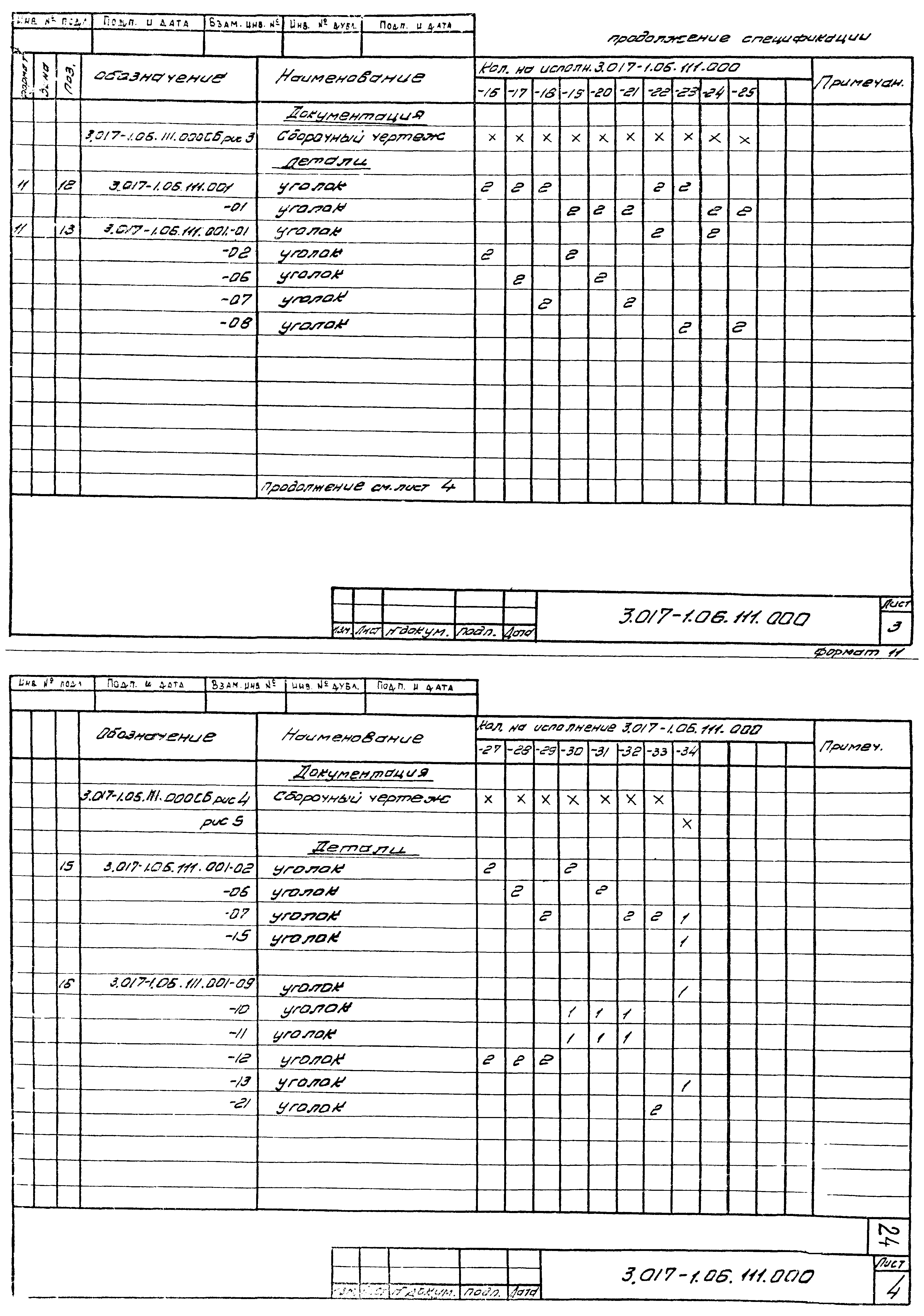 Серия 3.017-1