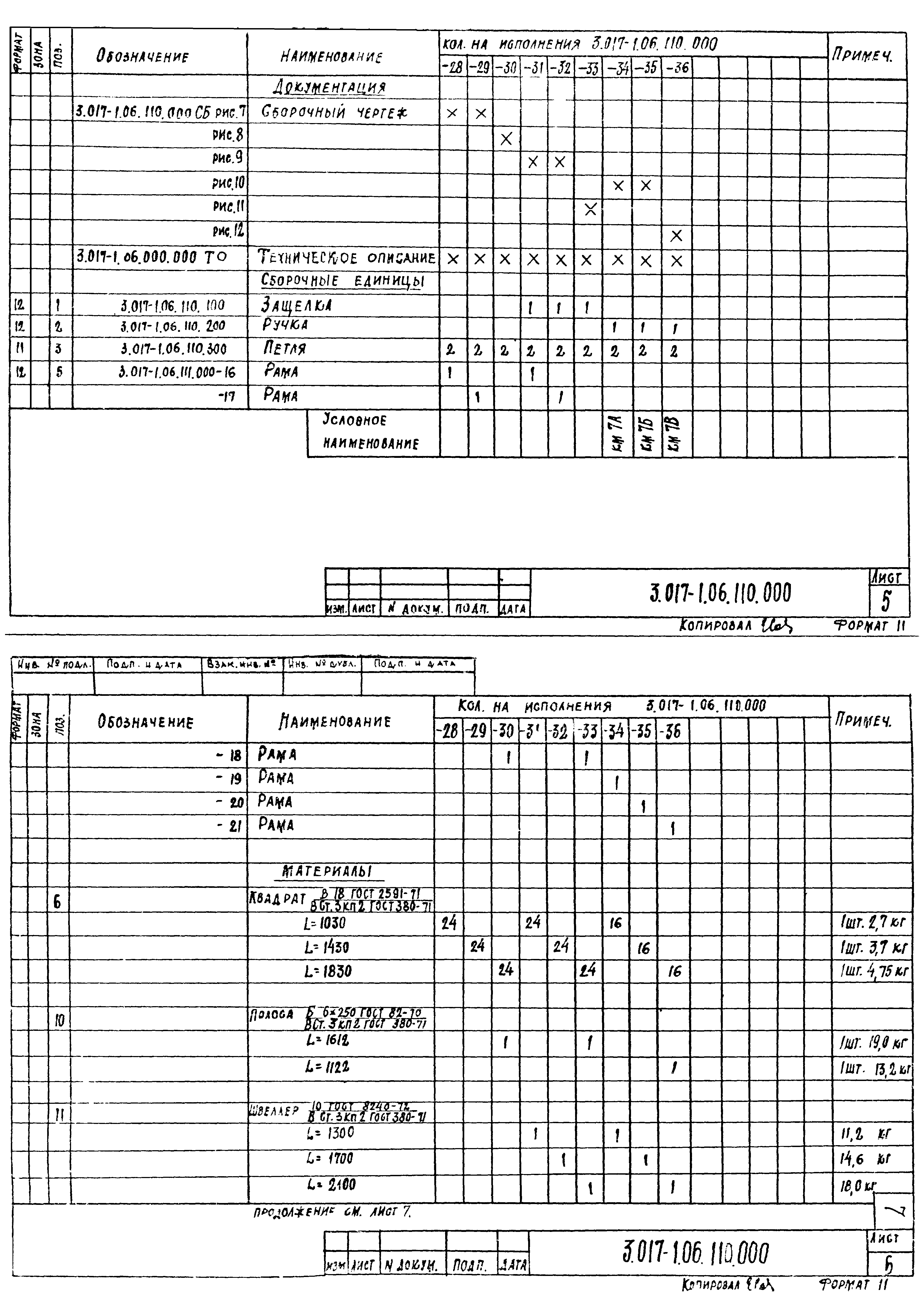 Серия 3.017-1