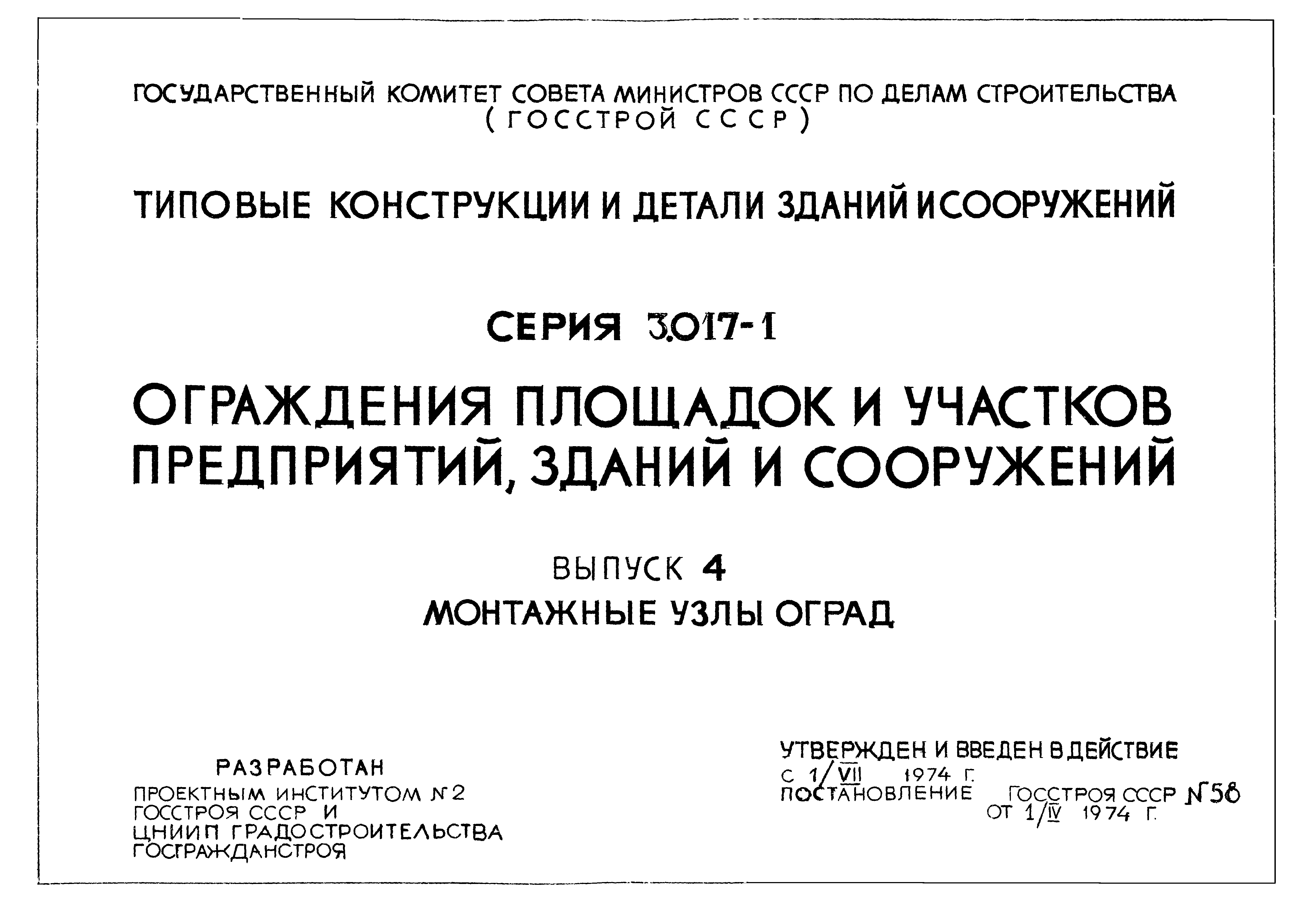 Серия 3.017-1