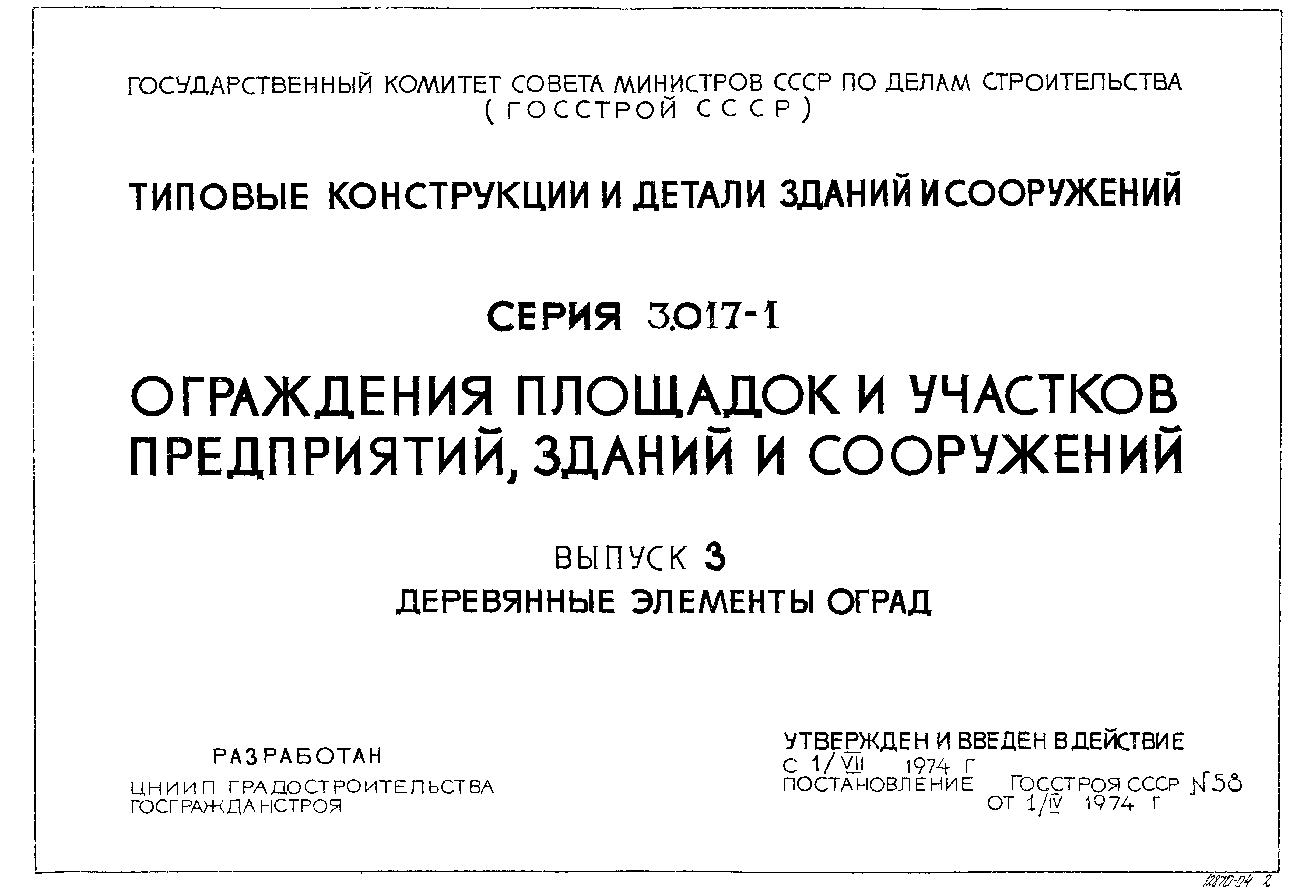 Серия 3.017-1