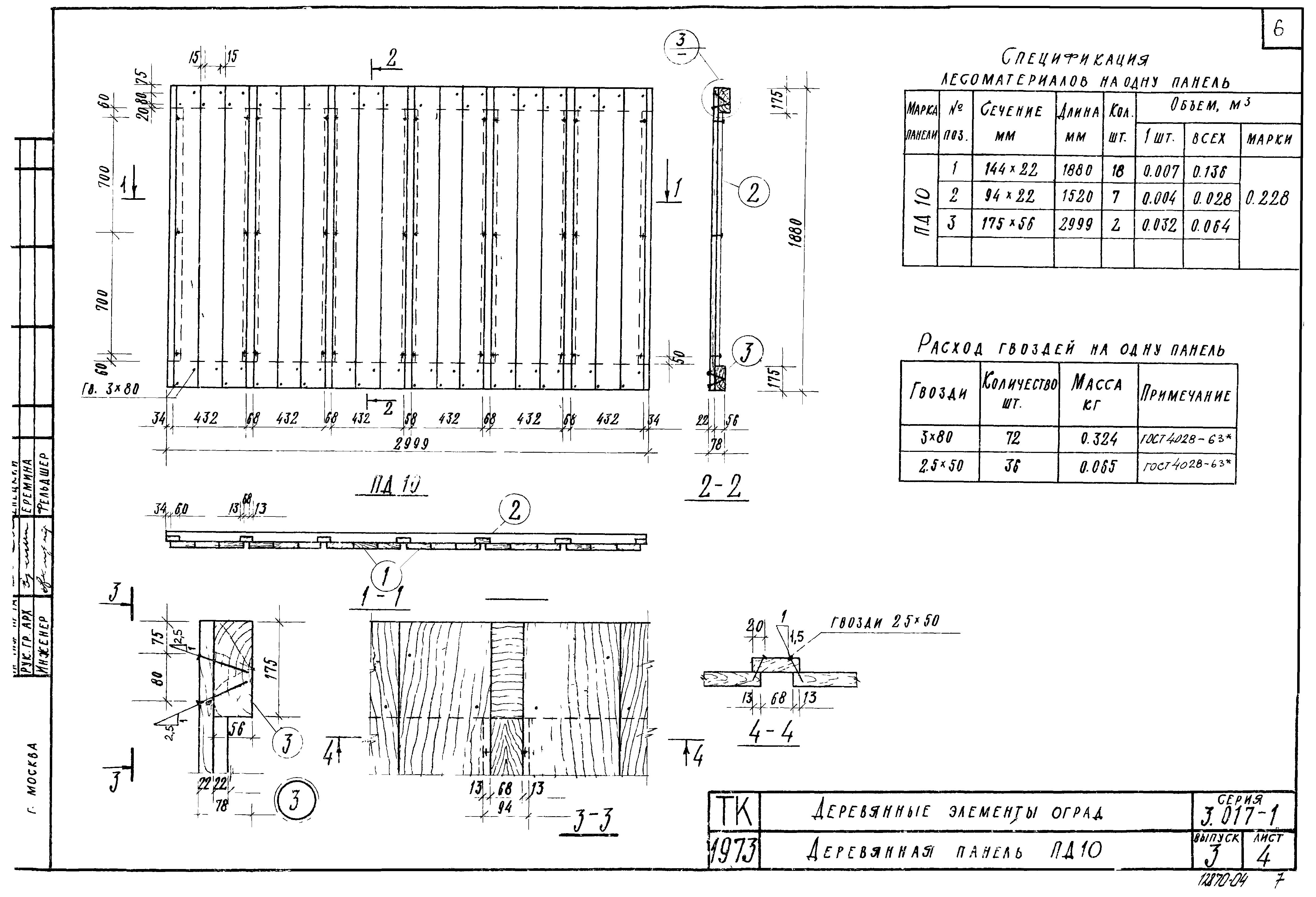 Серия 3.017-1