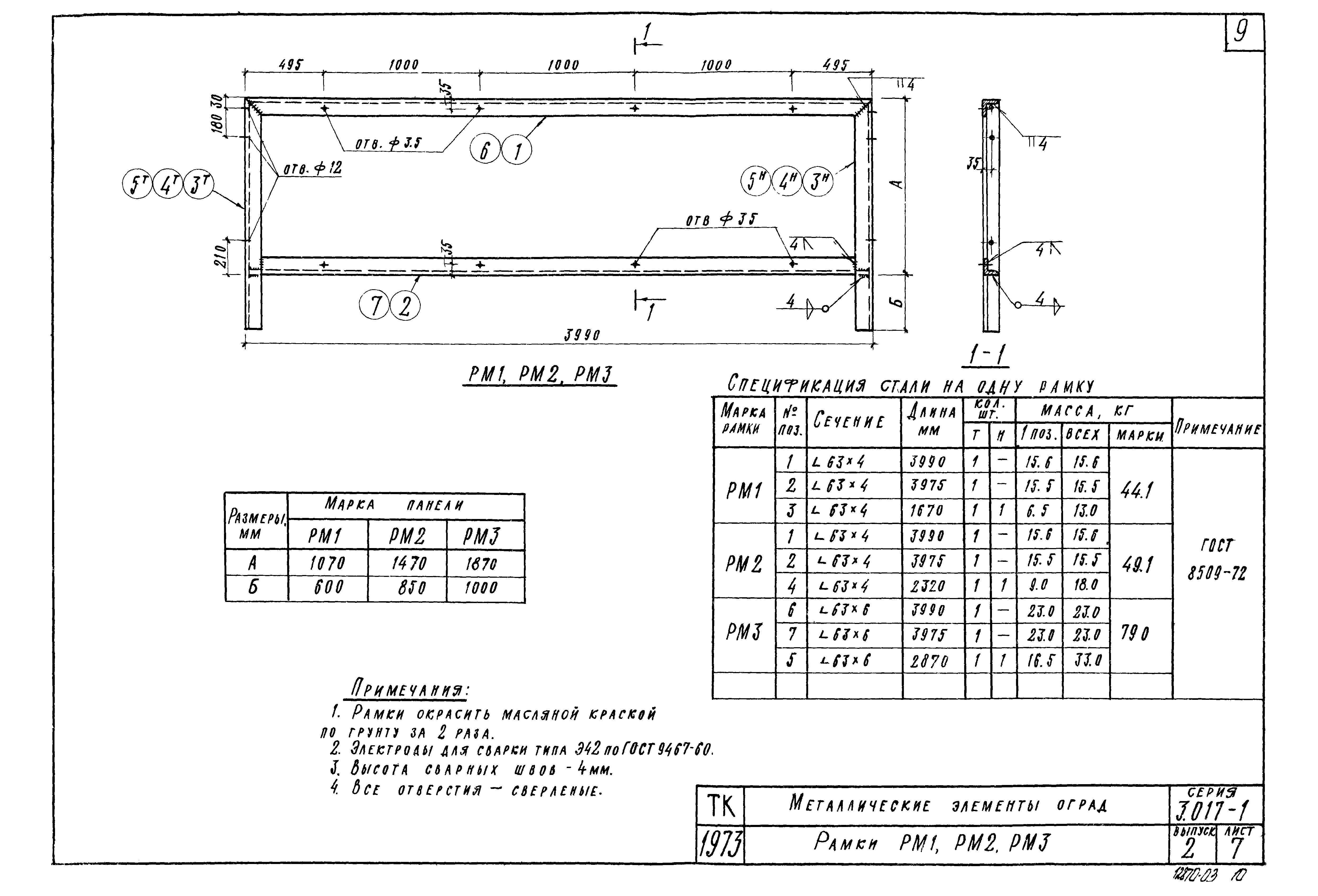 Серия 3.017-1