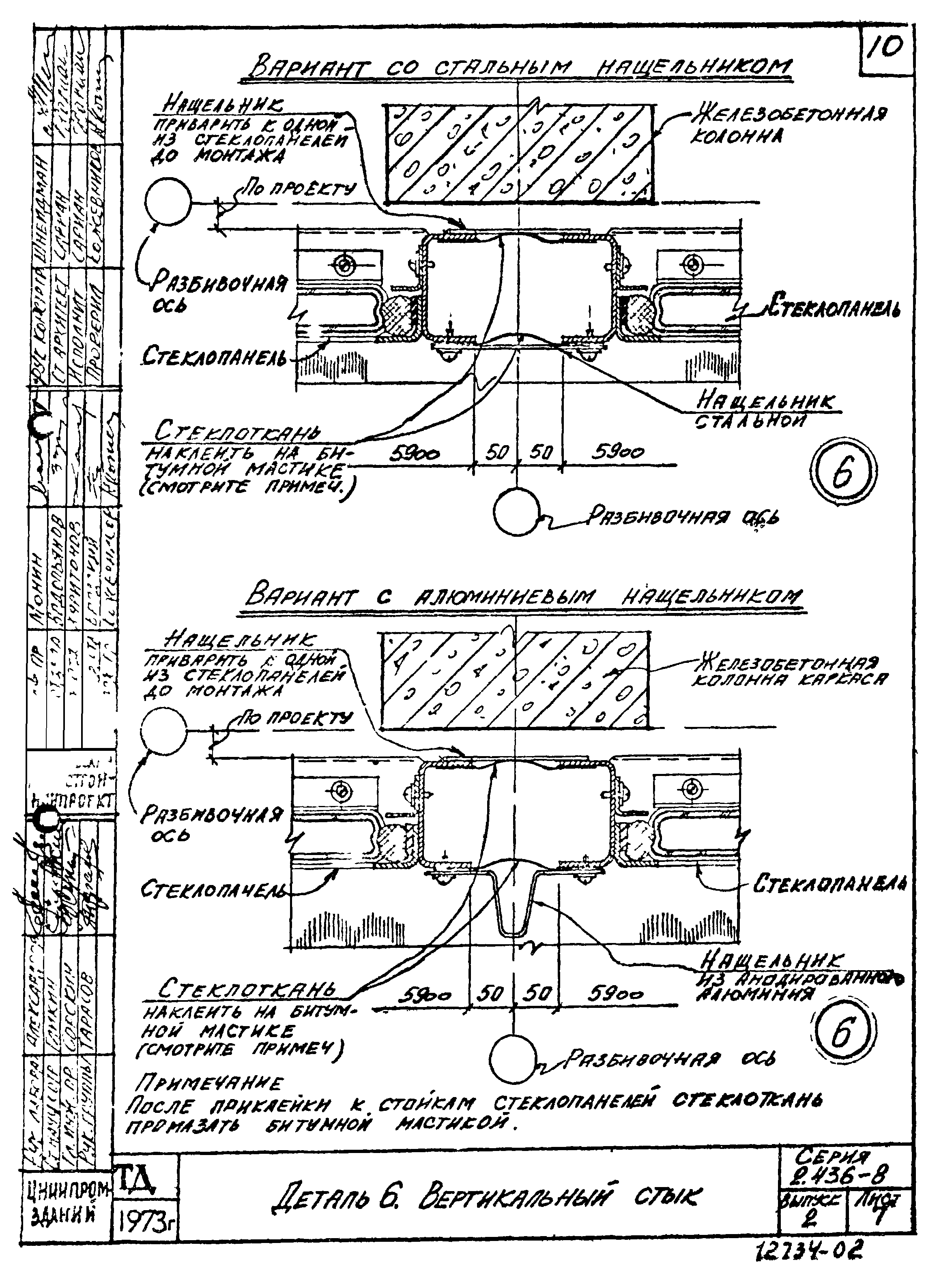 Серия 2.436-8