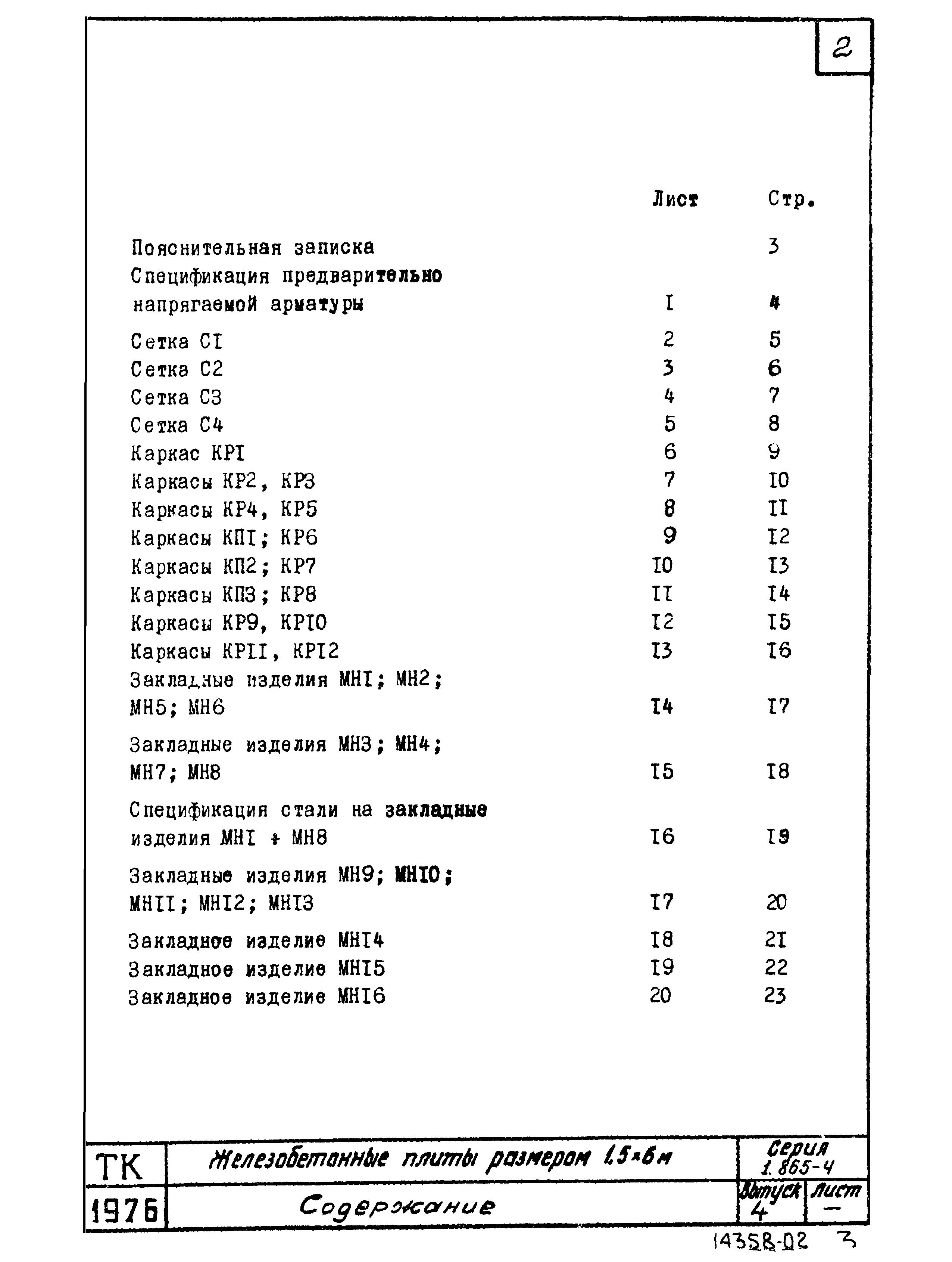 Серия 1.865-4