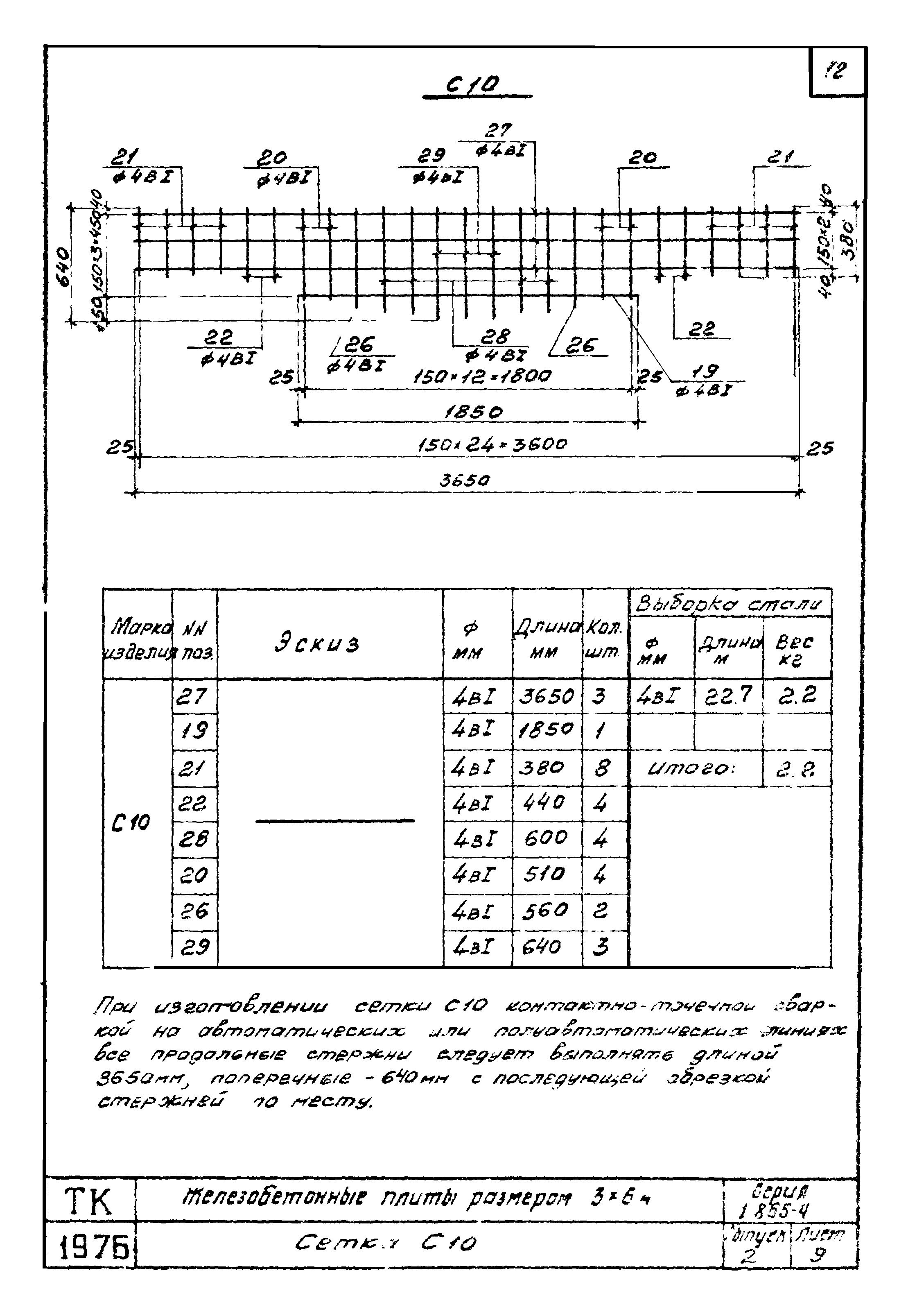 Серия 1.865-4