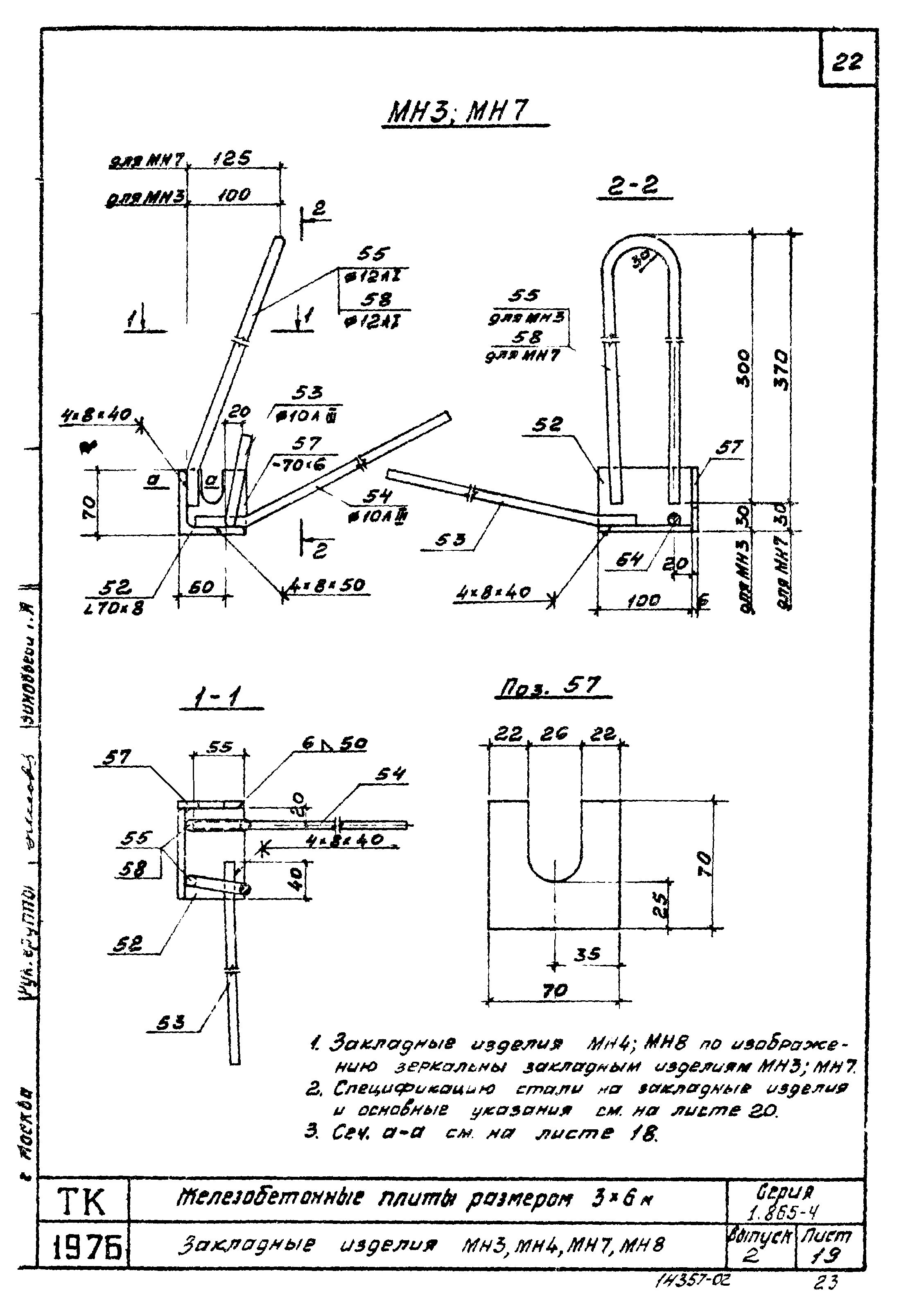 Серия 1.865-4