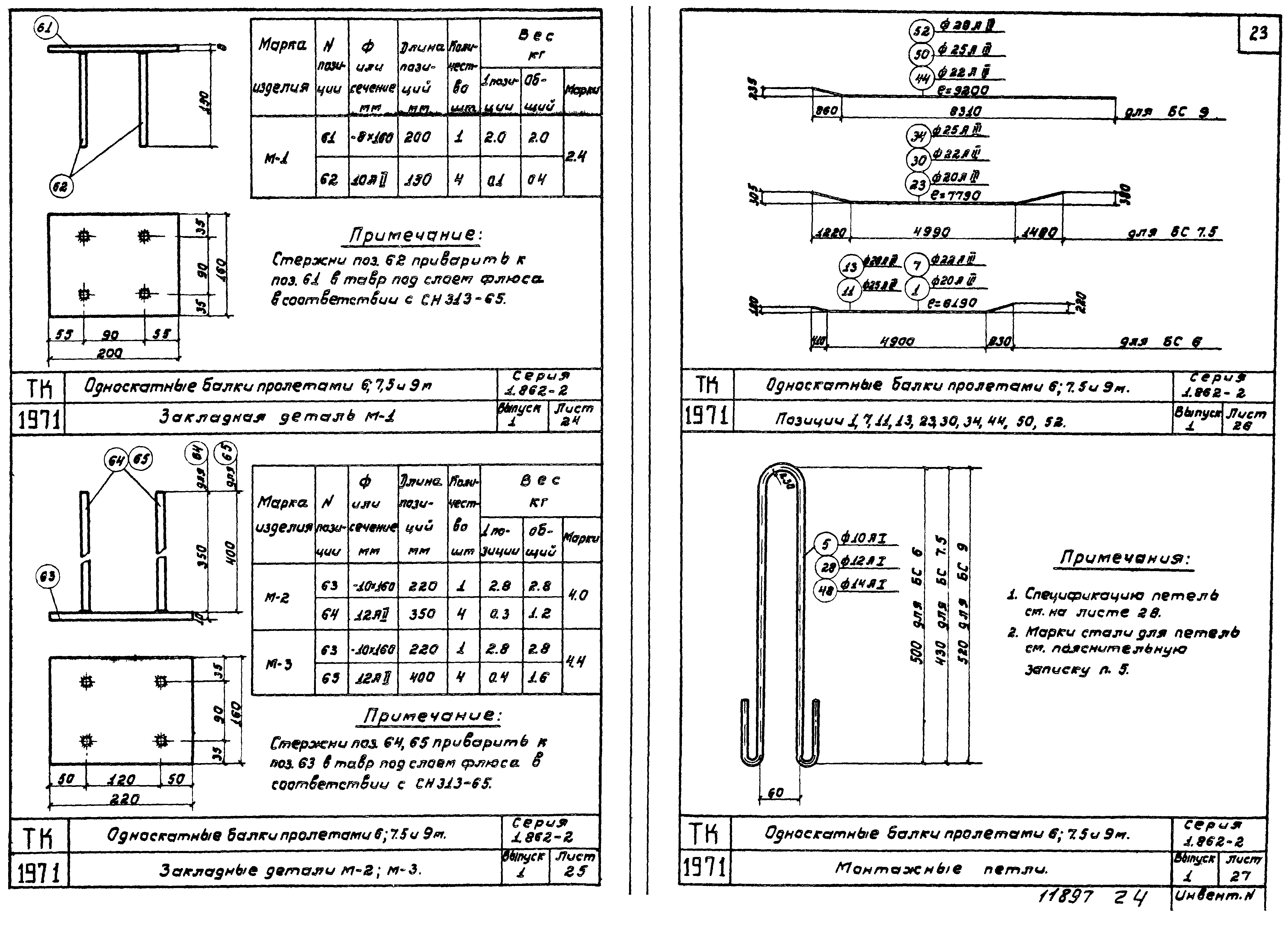 Серия 1.862-2