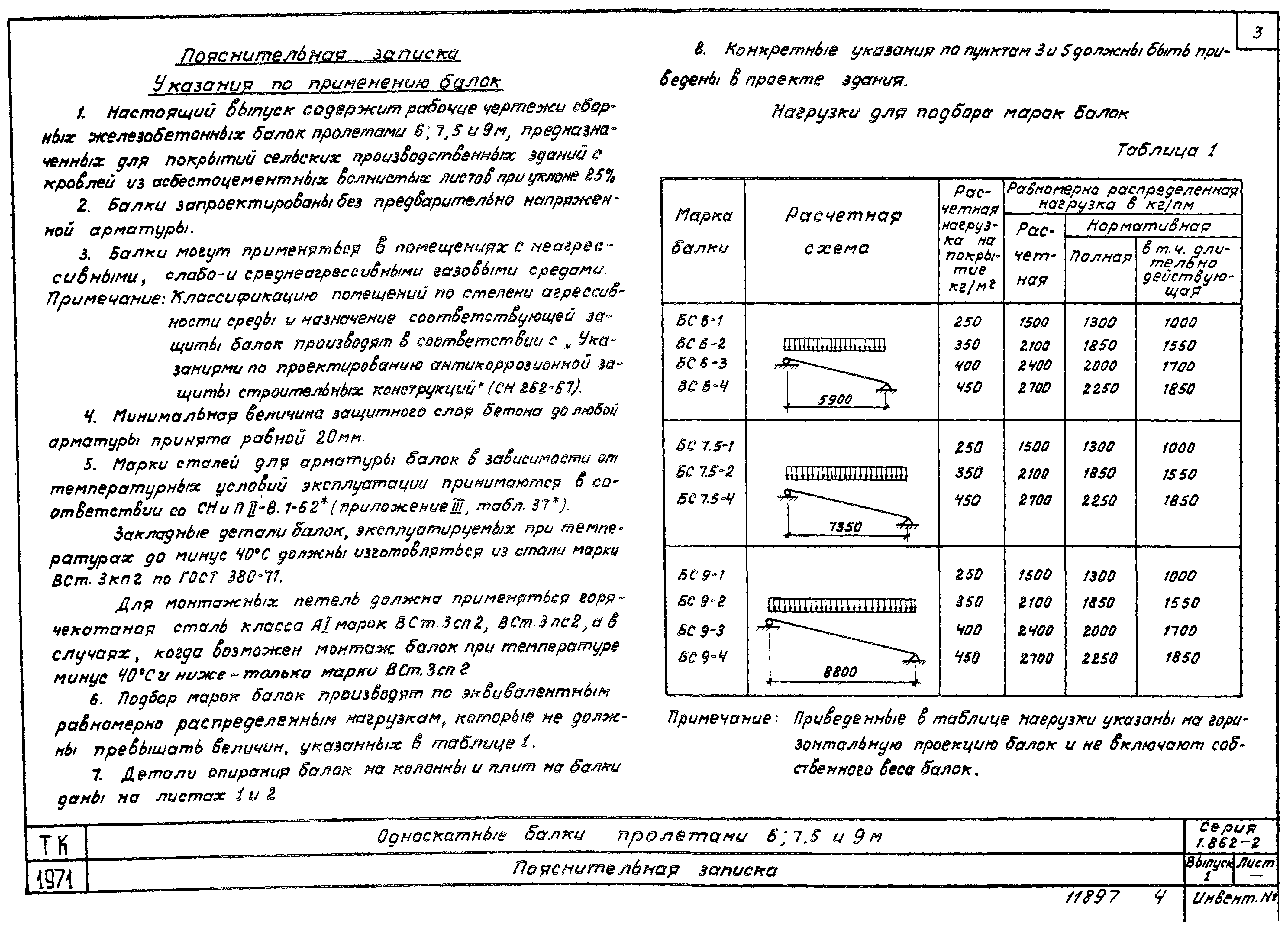 Серия 1.862-2