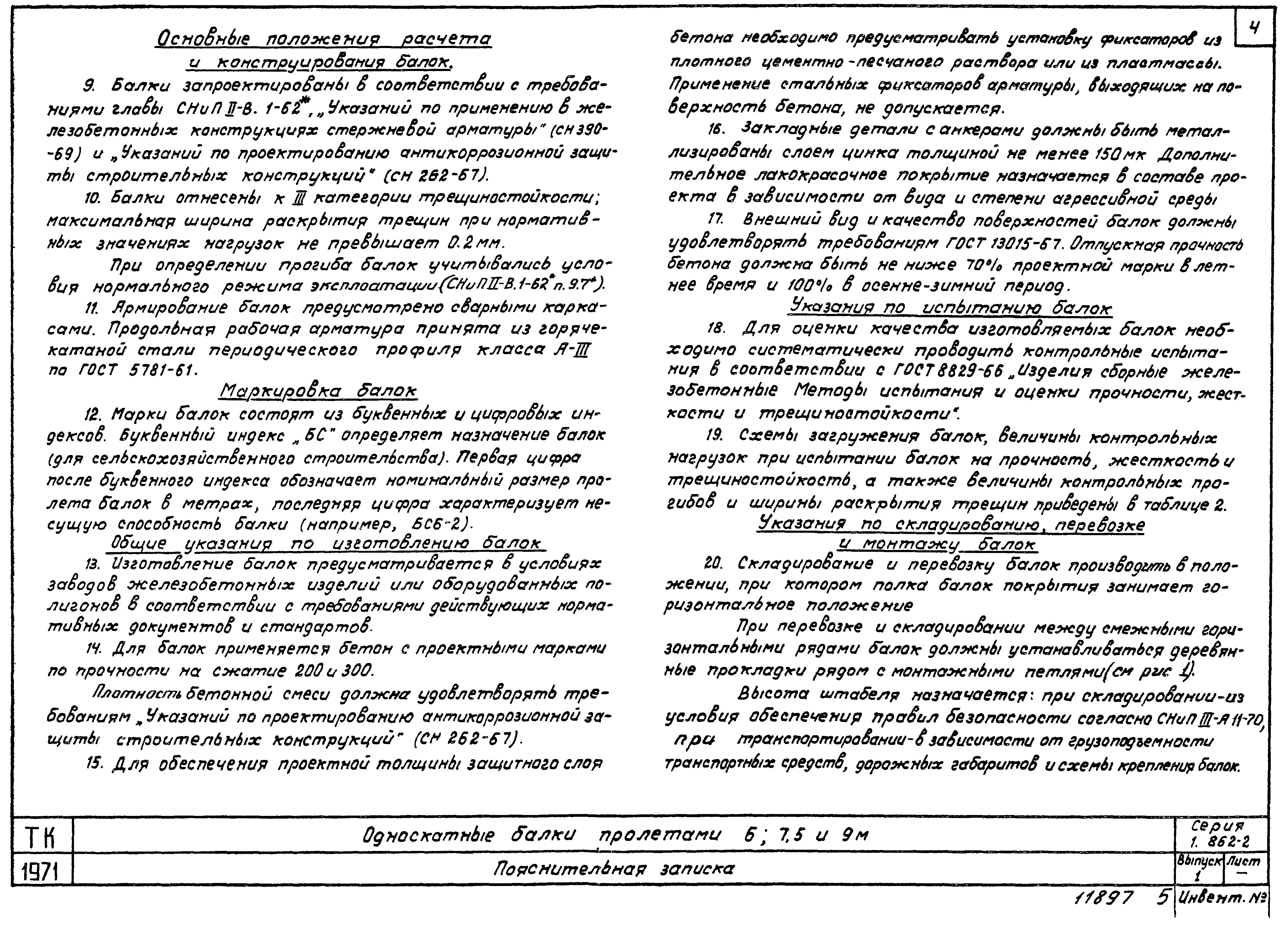 Серия 1.862-2