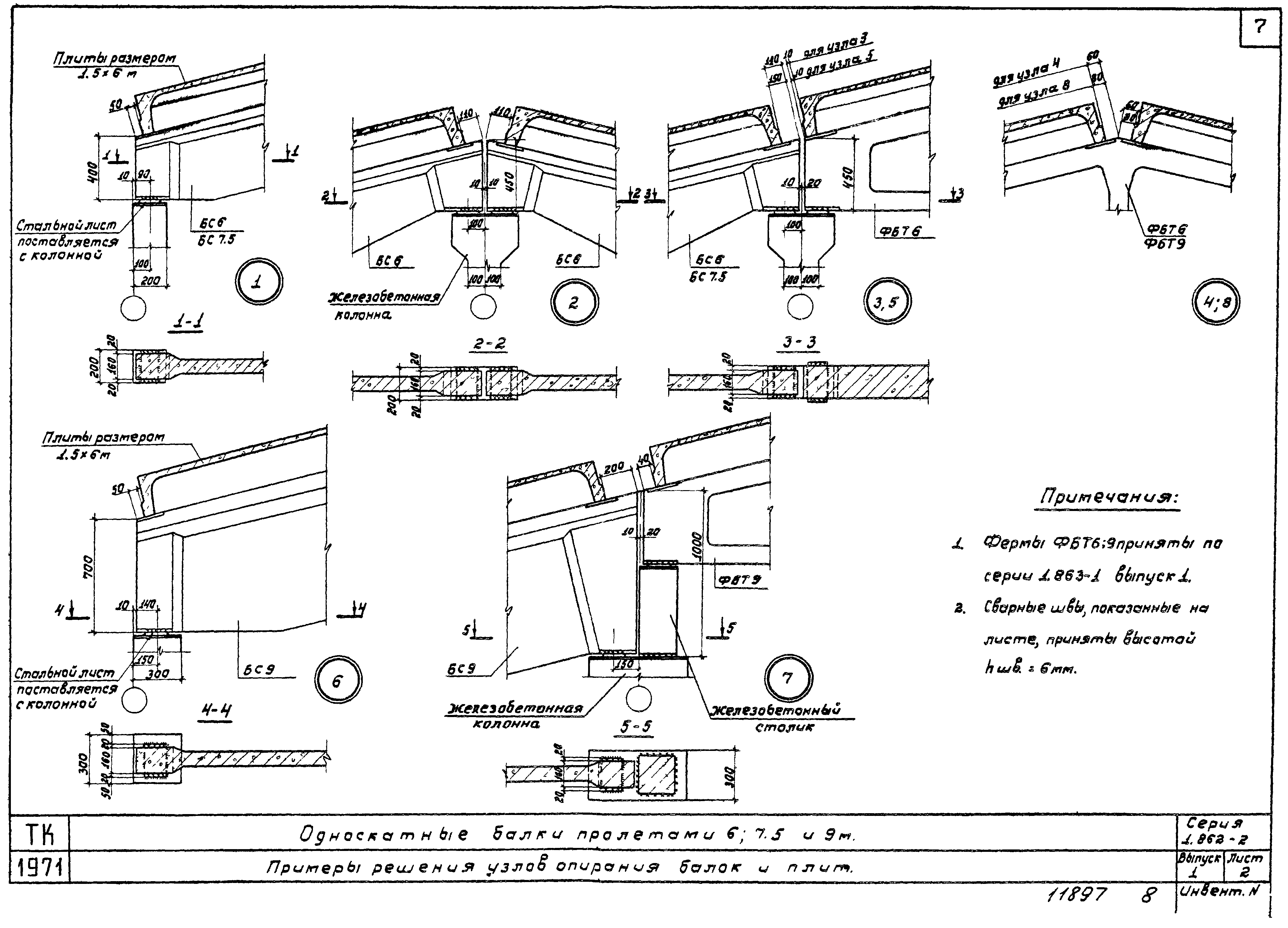 Серия 1.862-2