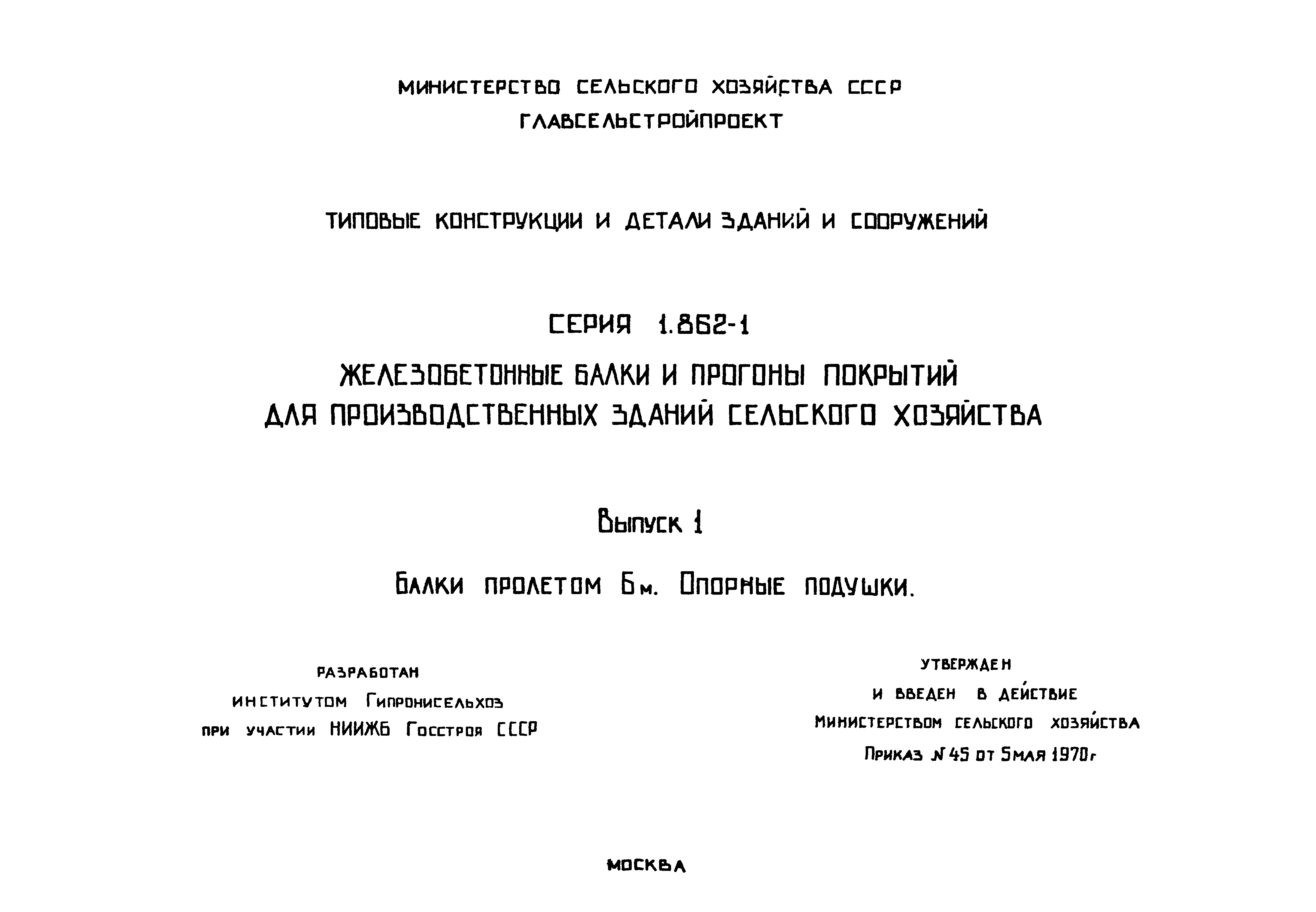 Опорные подушки теплотрасс ОПТ с металлическими пластинами на выгодных условиях.