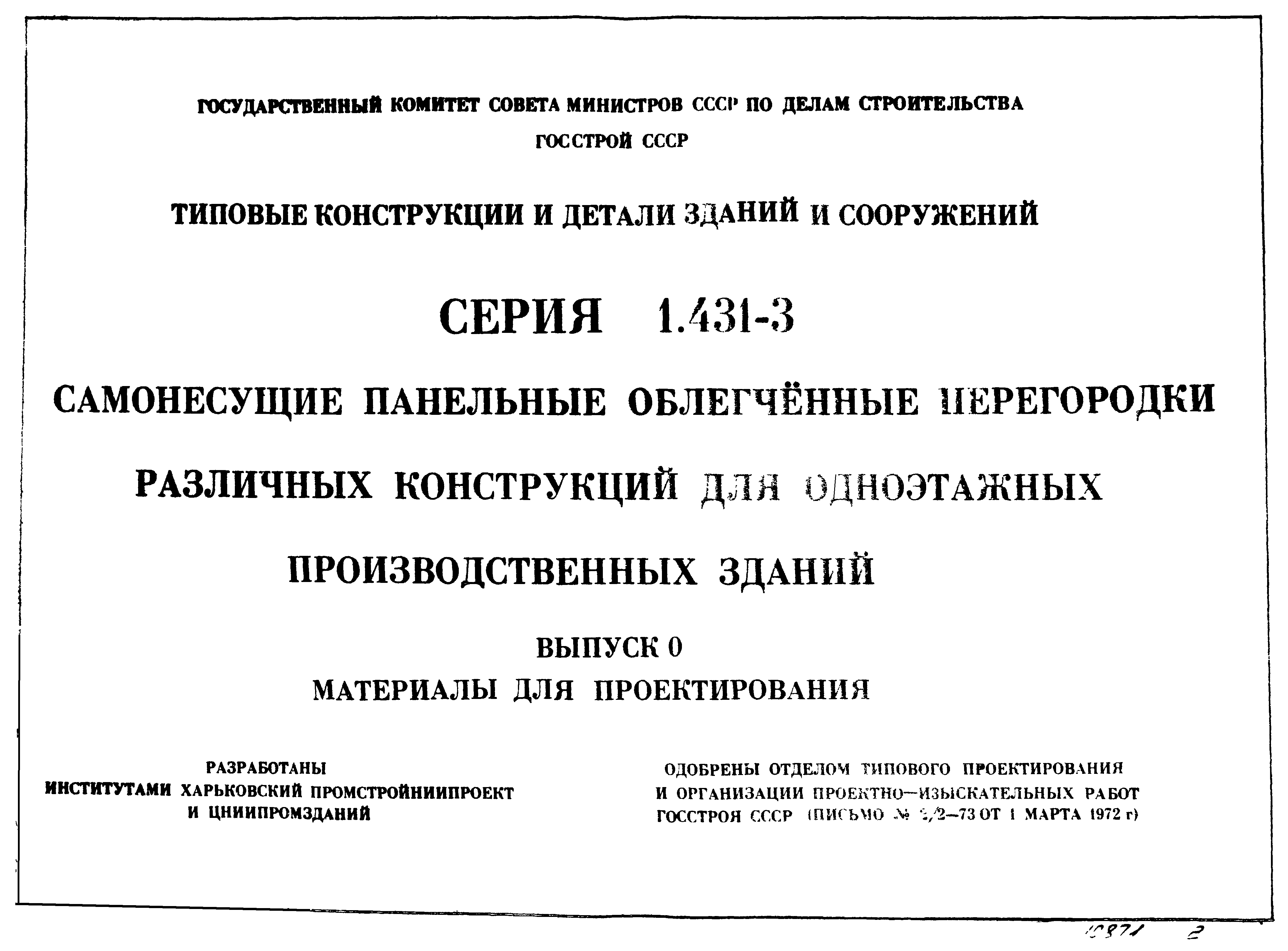 Серия 1.431-3