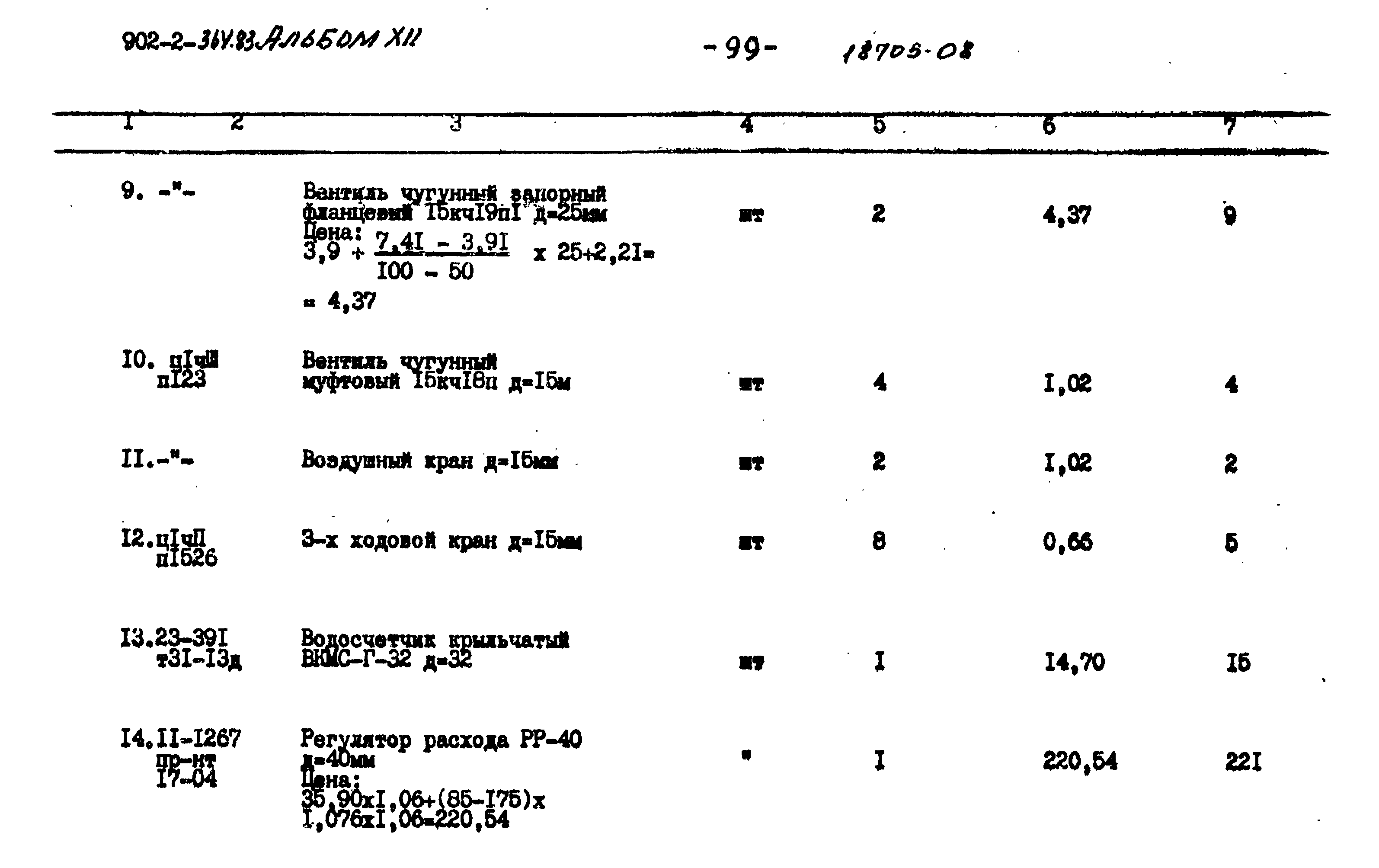 Типовой проект 902-2-364.83