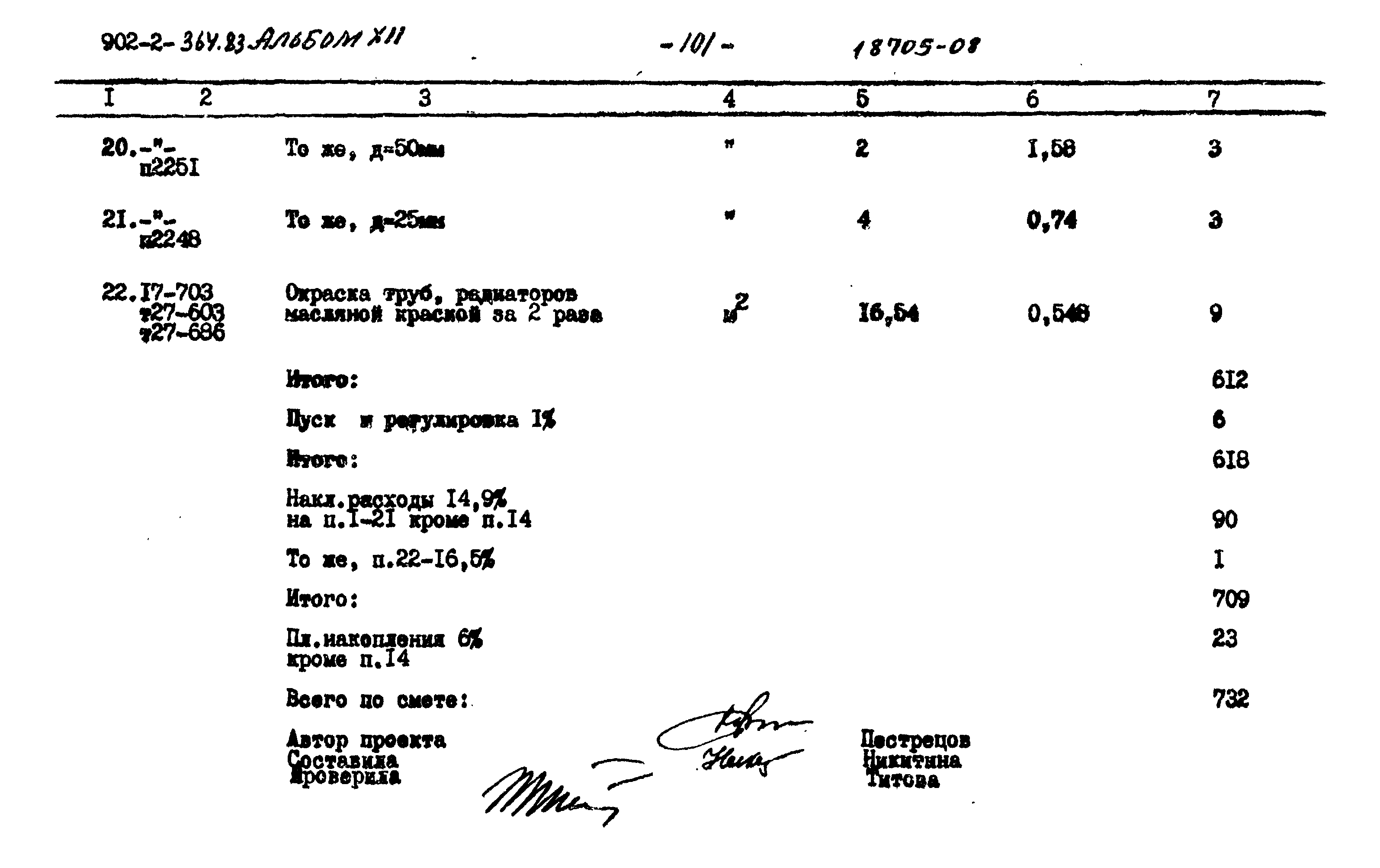 Типовой проект 902-2-364.83