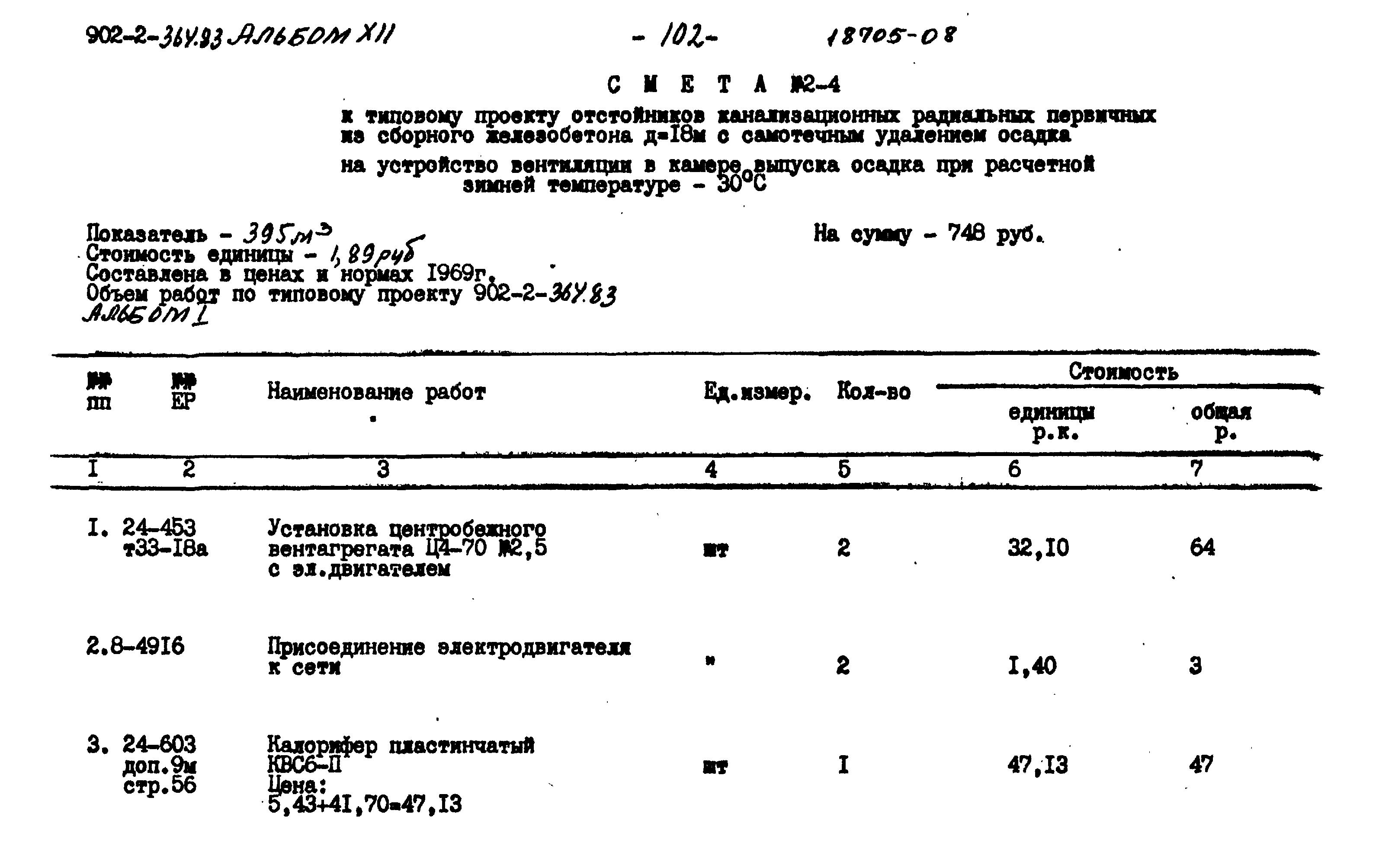 Типовой проект 902-2-364.83