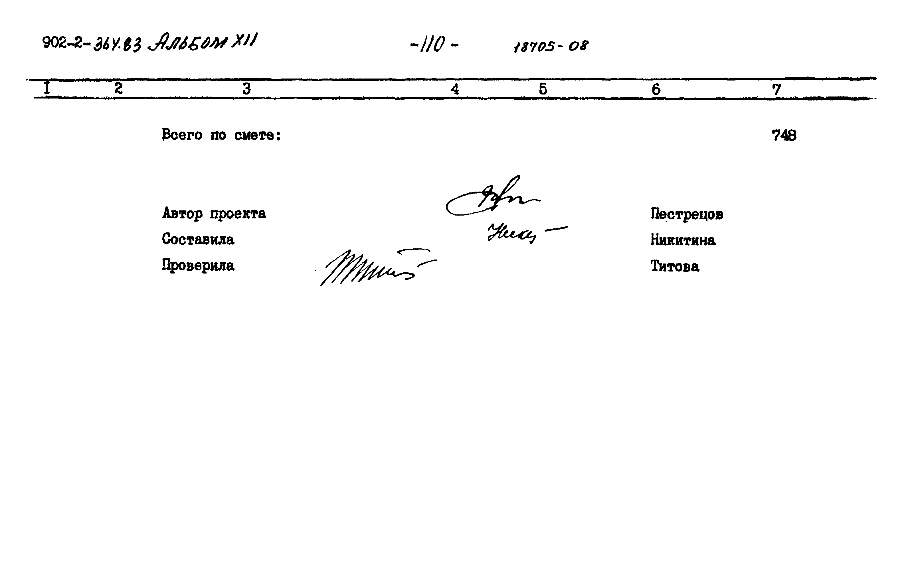 Типовой проект 902-2-364.83